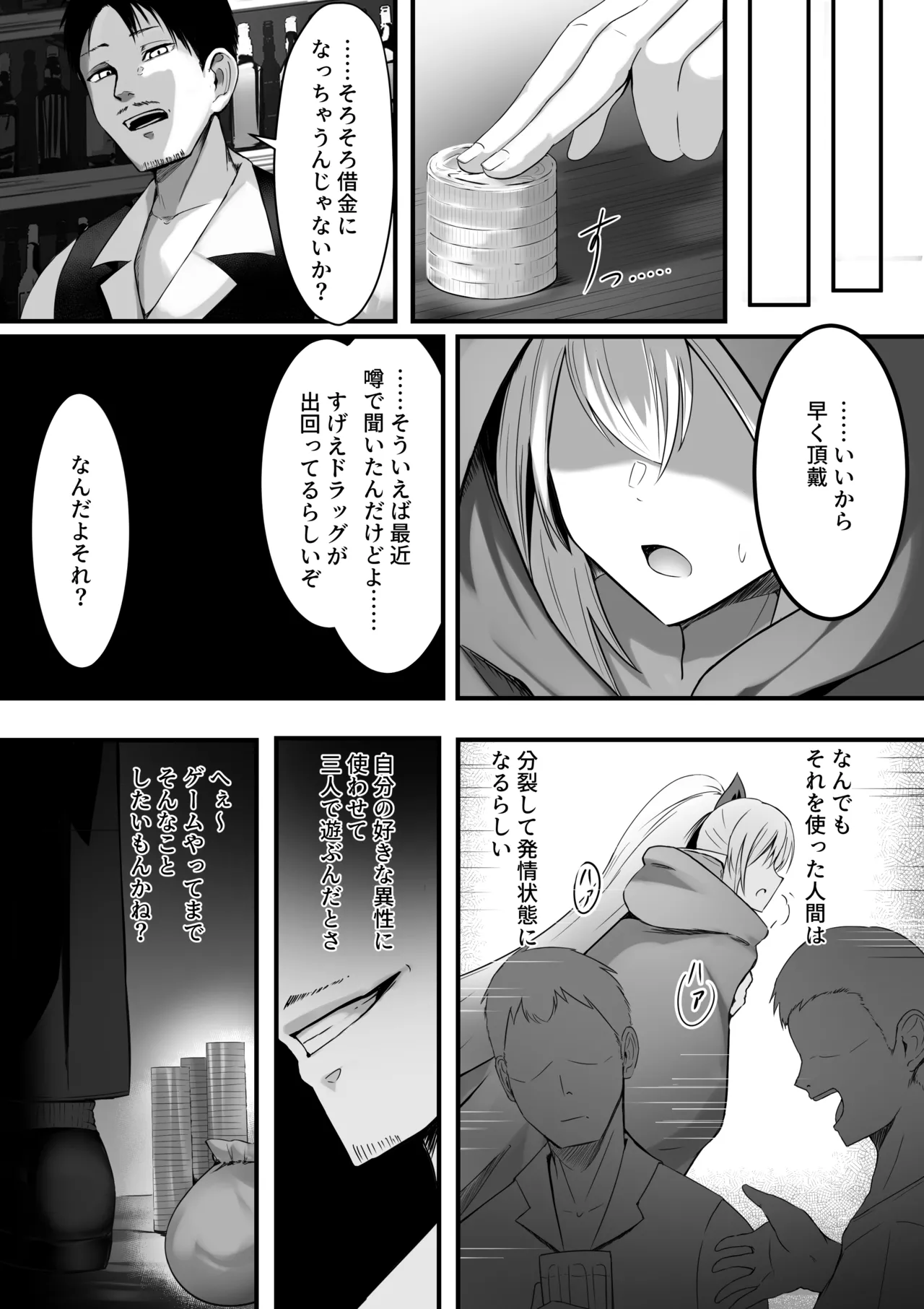 とあるアバターの分裂日常 Page.27
