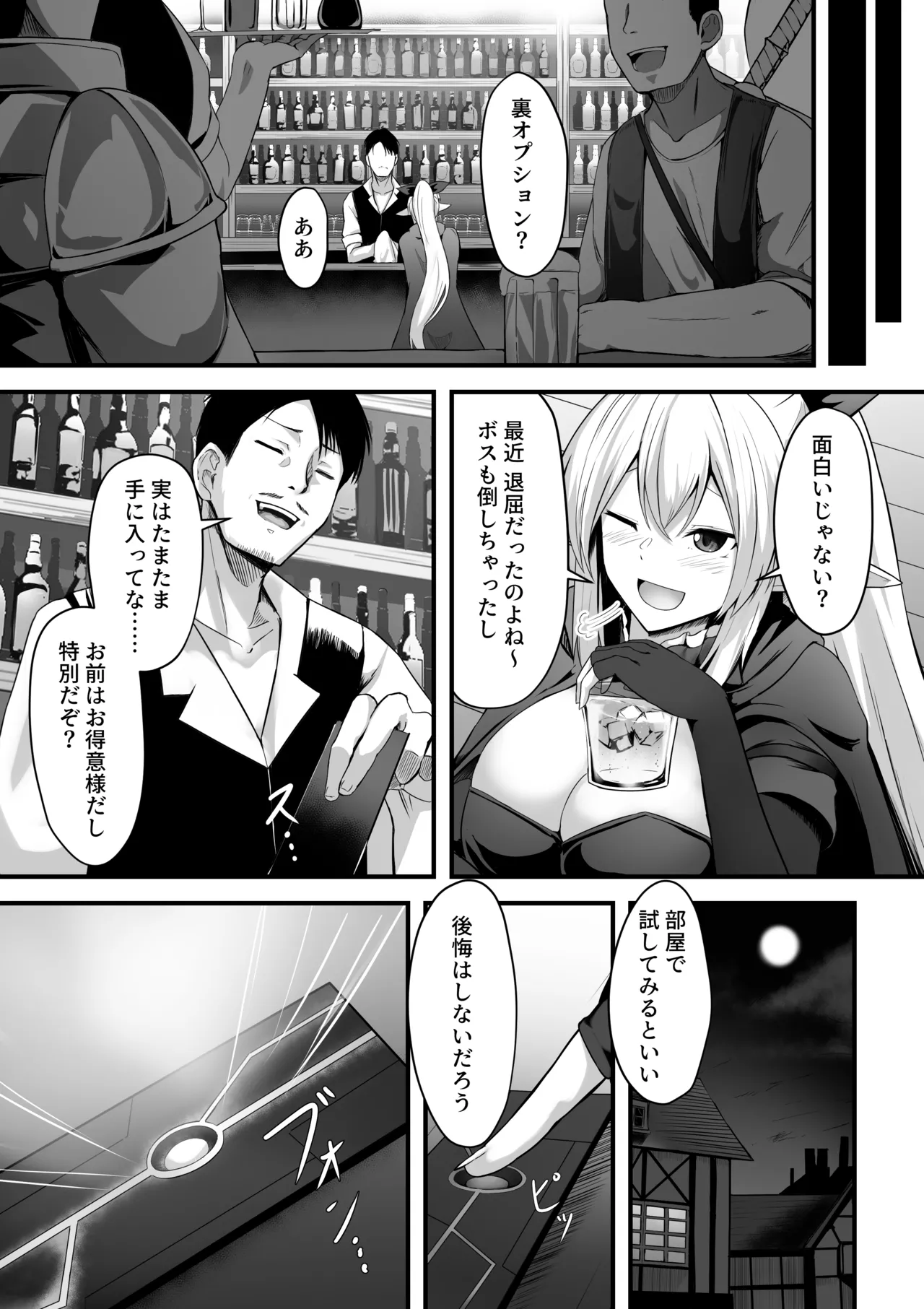 とあるアバターの分裂日常 Page.3