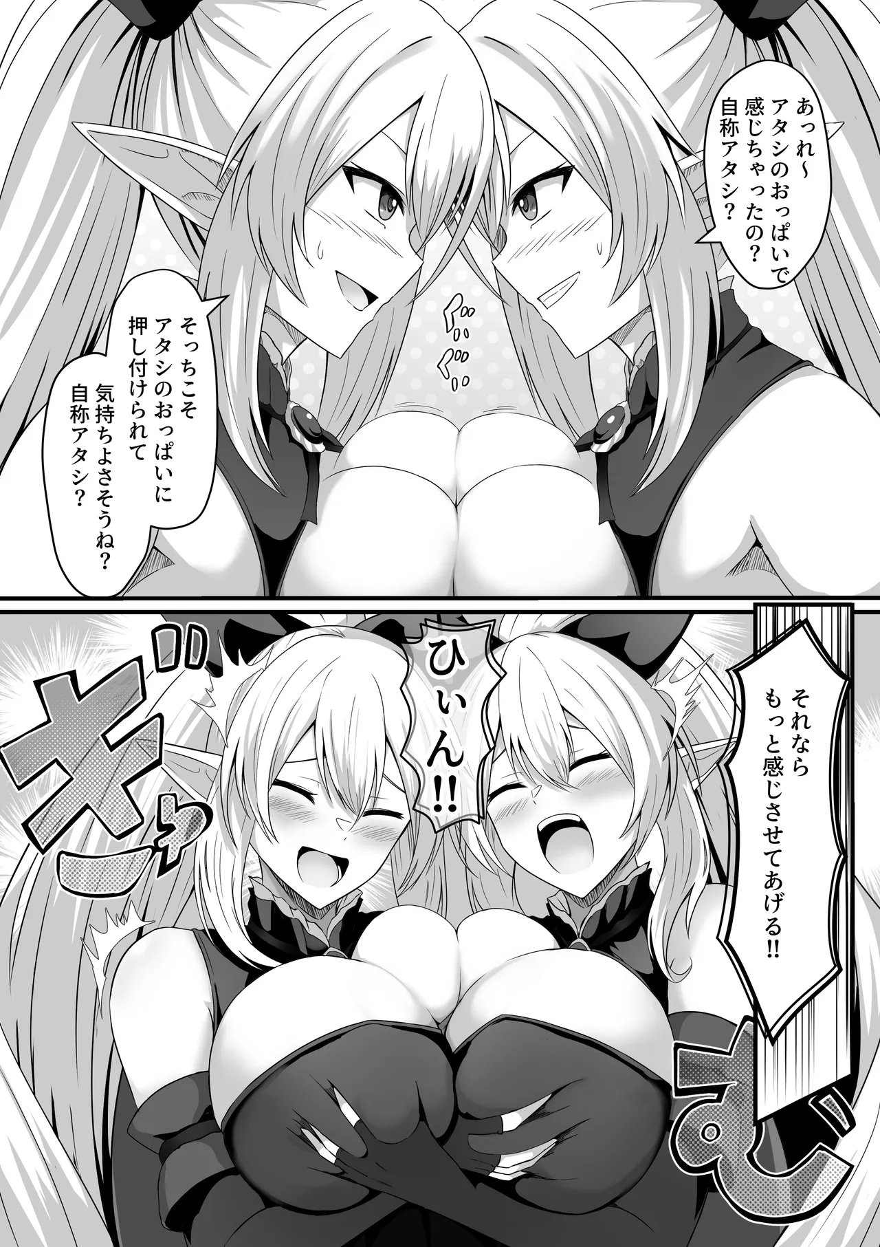 とあるアバターの分裂日常 Page.8