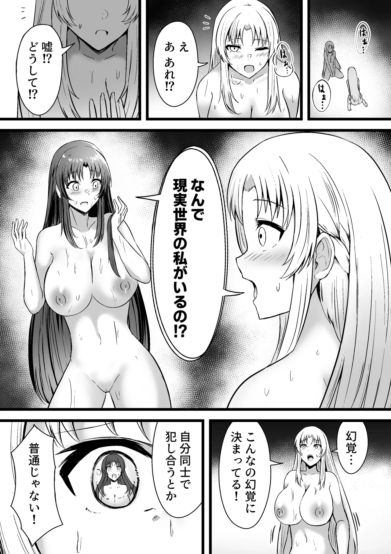とあるアバターの分裂日常 白鳥有希編 Page.12