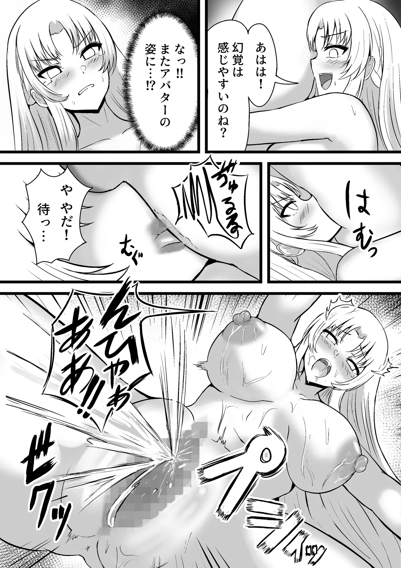 とあるアバターの分裂日常 白鳥有希編 Page.14