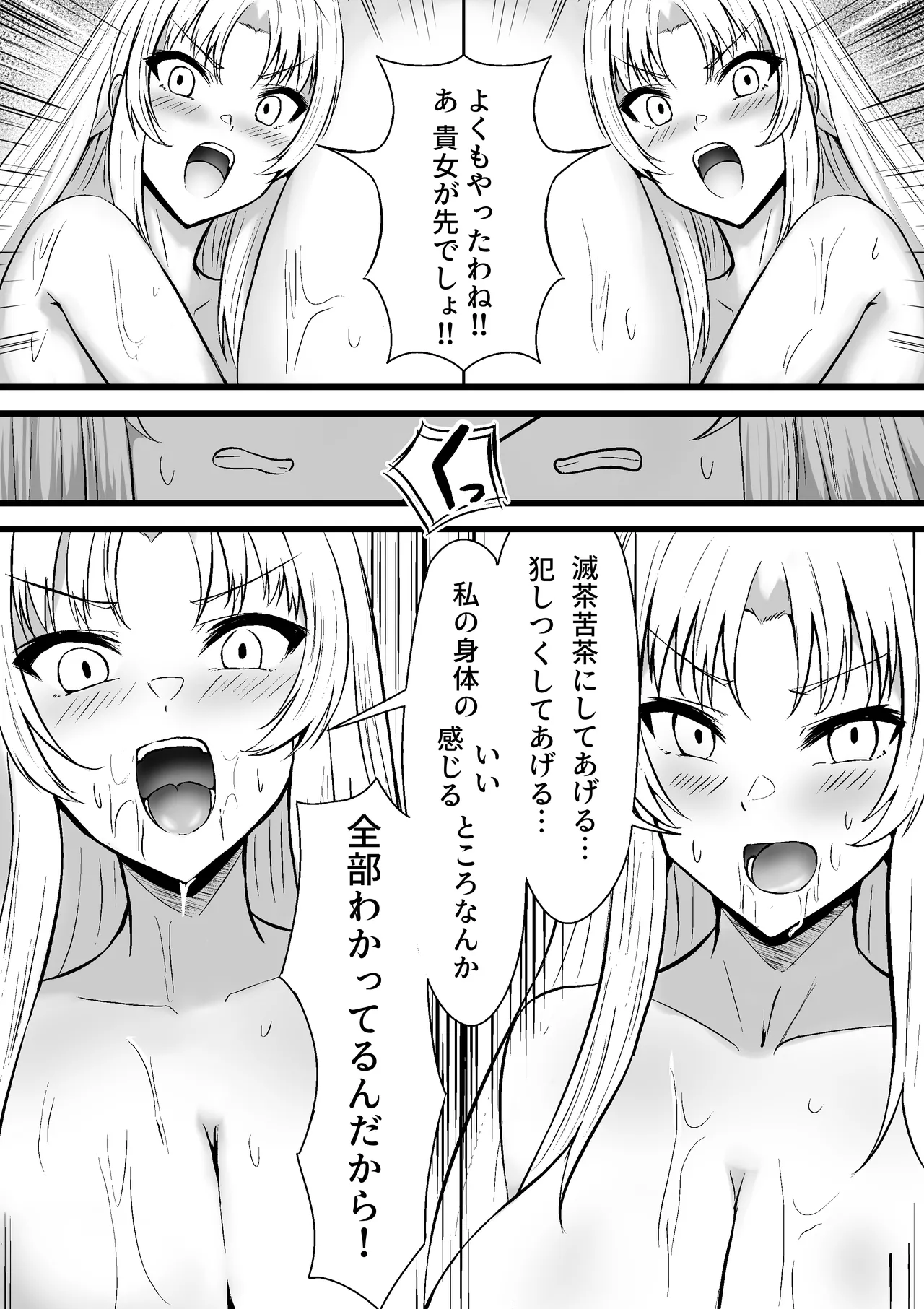 とあるアバターの分裂日常 白鳥有希編 Page.15