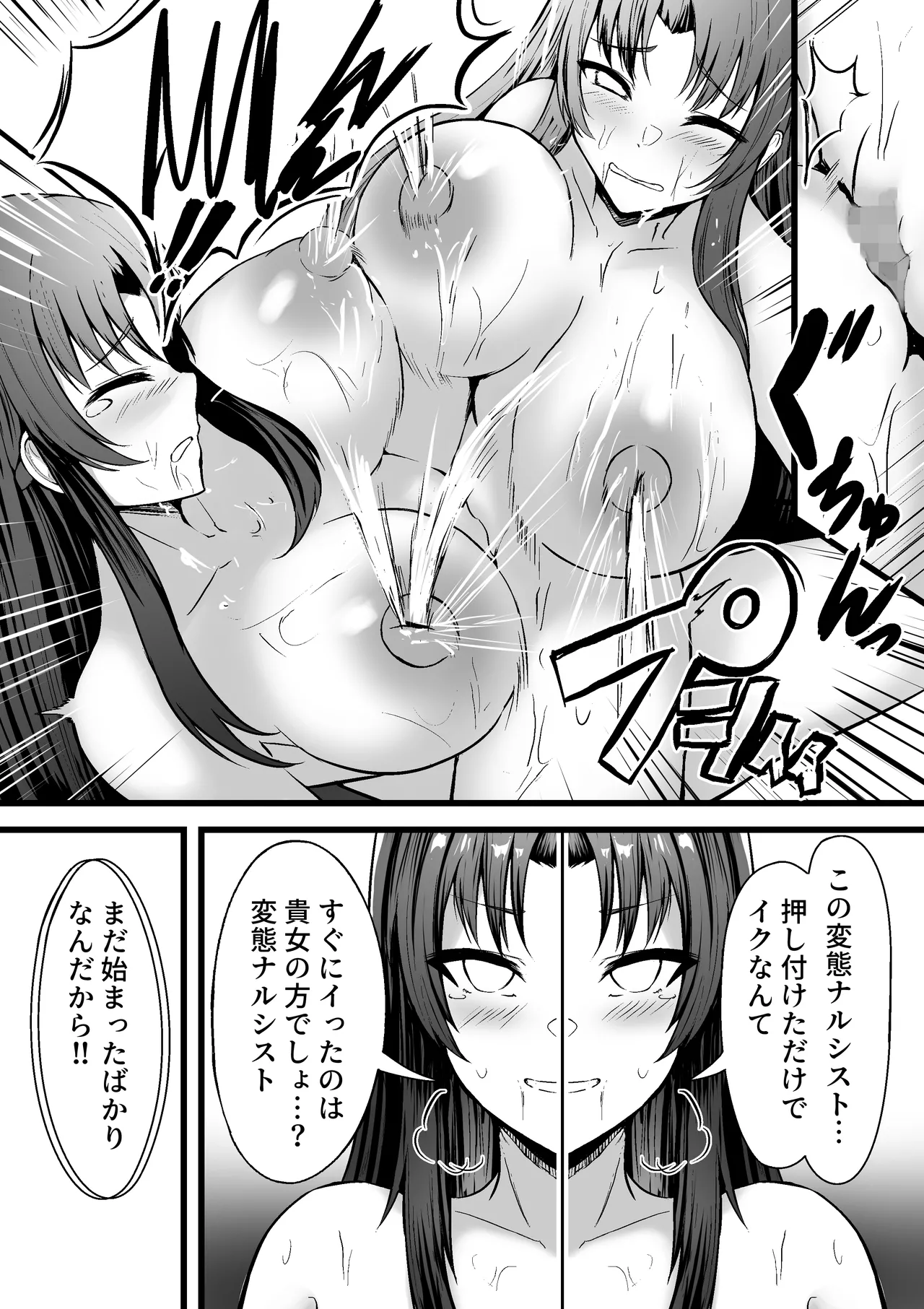とあるアバターの分裂日常 白鳥有希編 Page.19