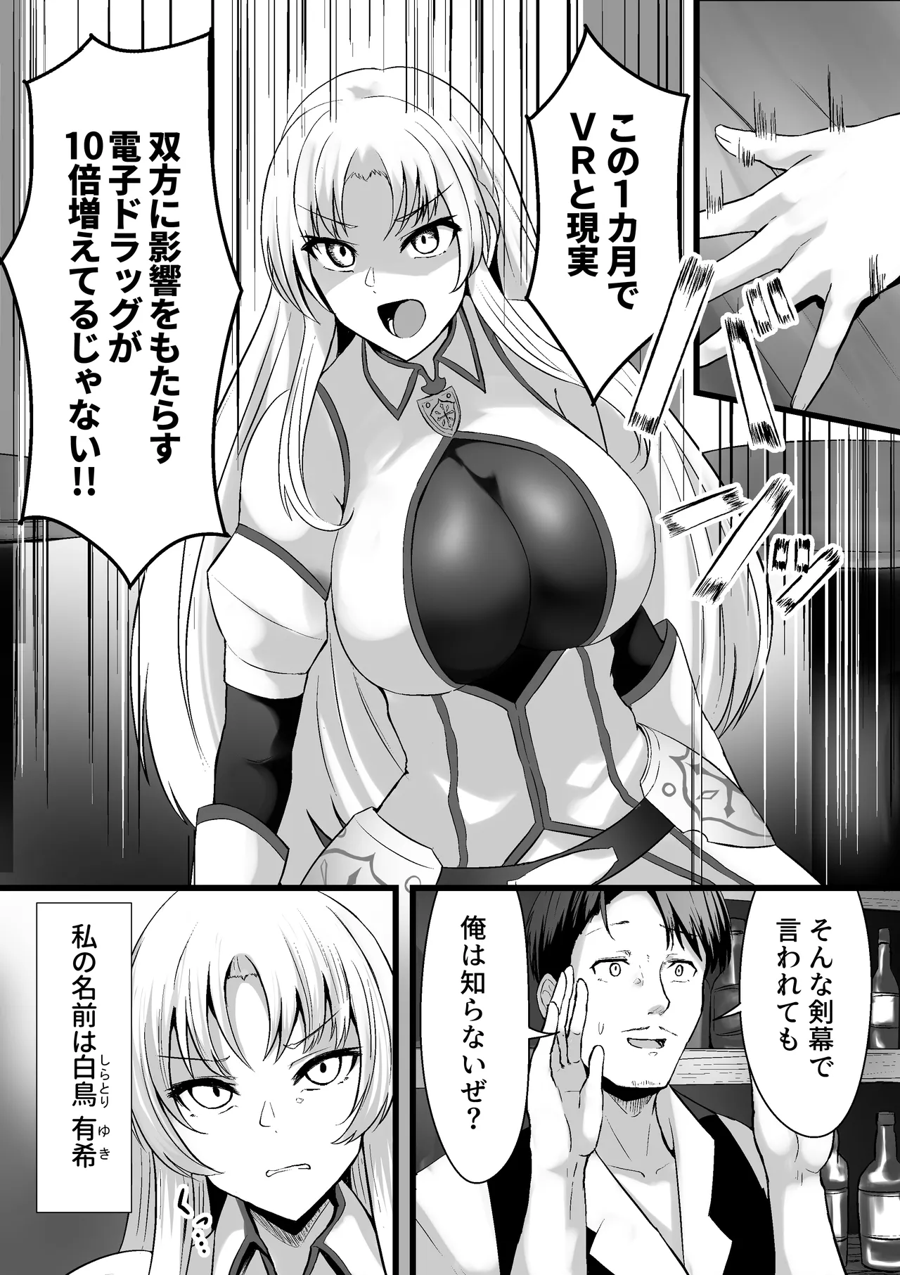 とあるアバターの分裂日常 白鳥有希編 Page.2