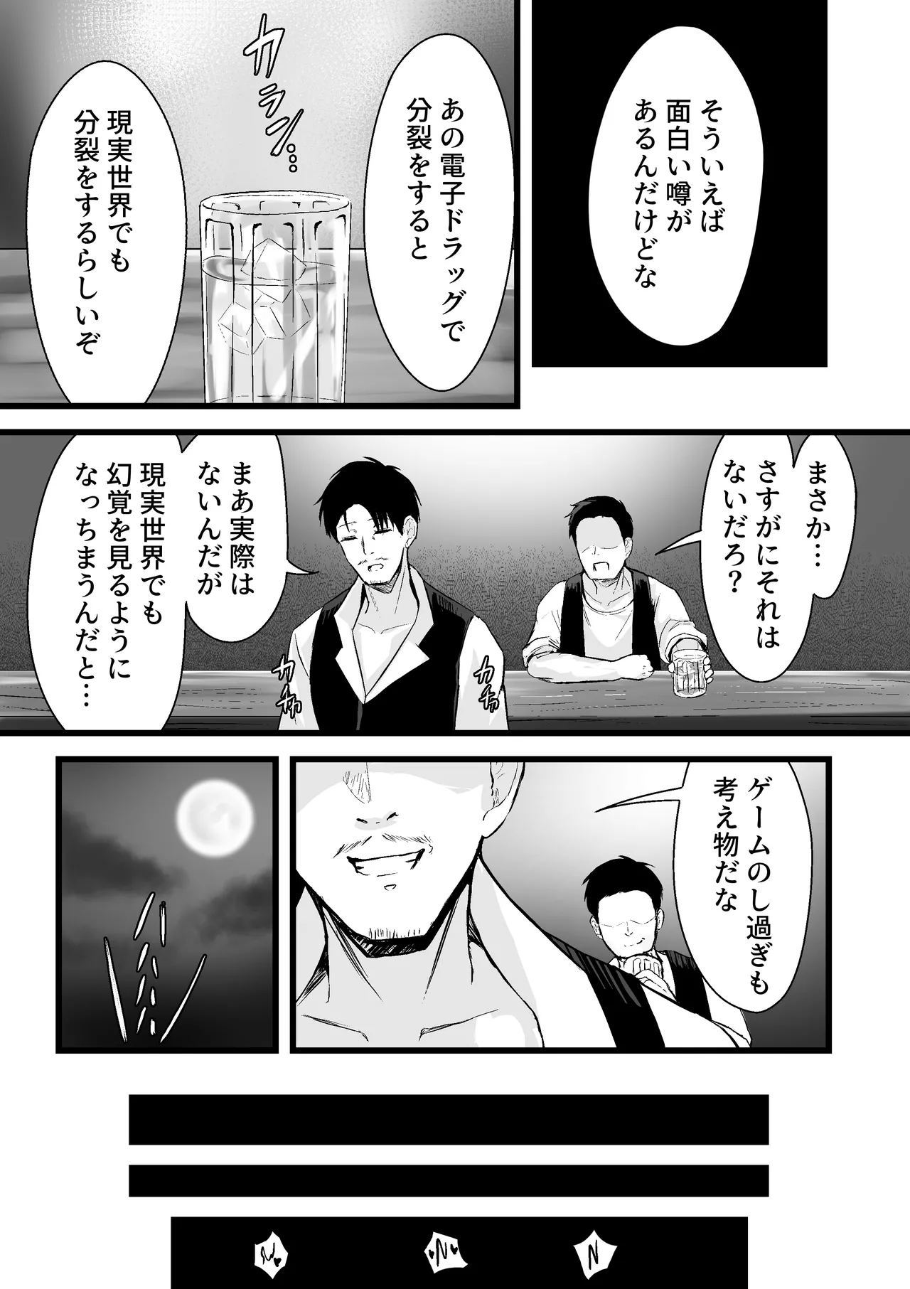 とあるアバターの分裂日常 白鳥有希編 Page.25