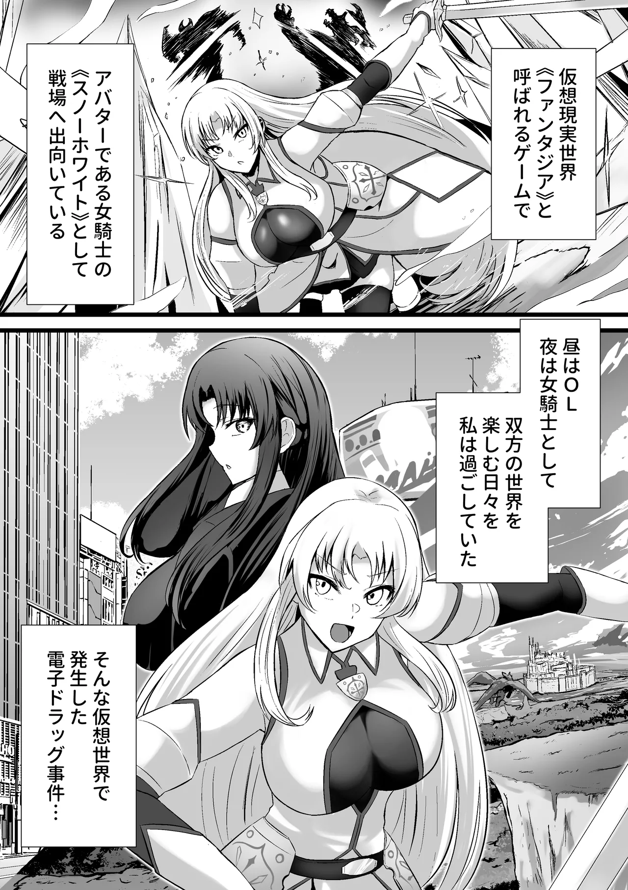 とあるアバターの分裂日常 白鳥有希編 Page.3