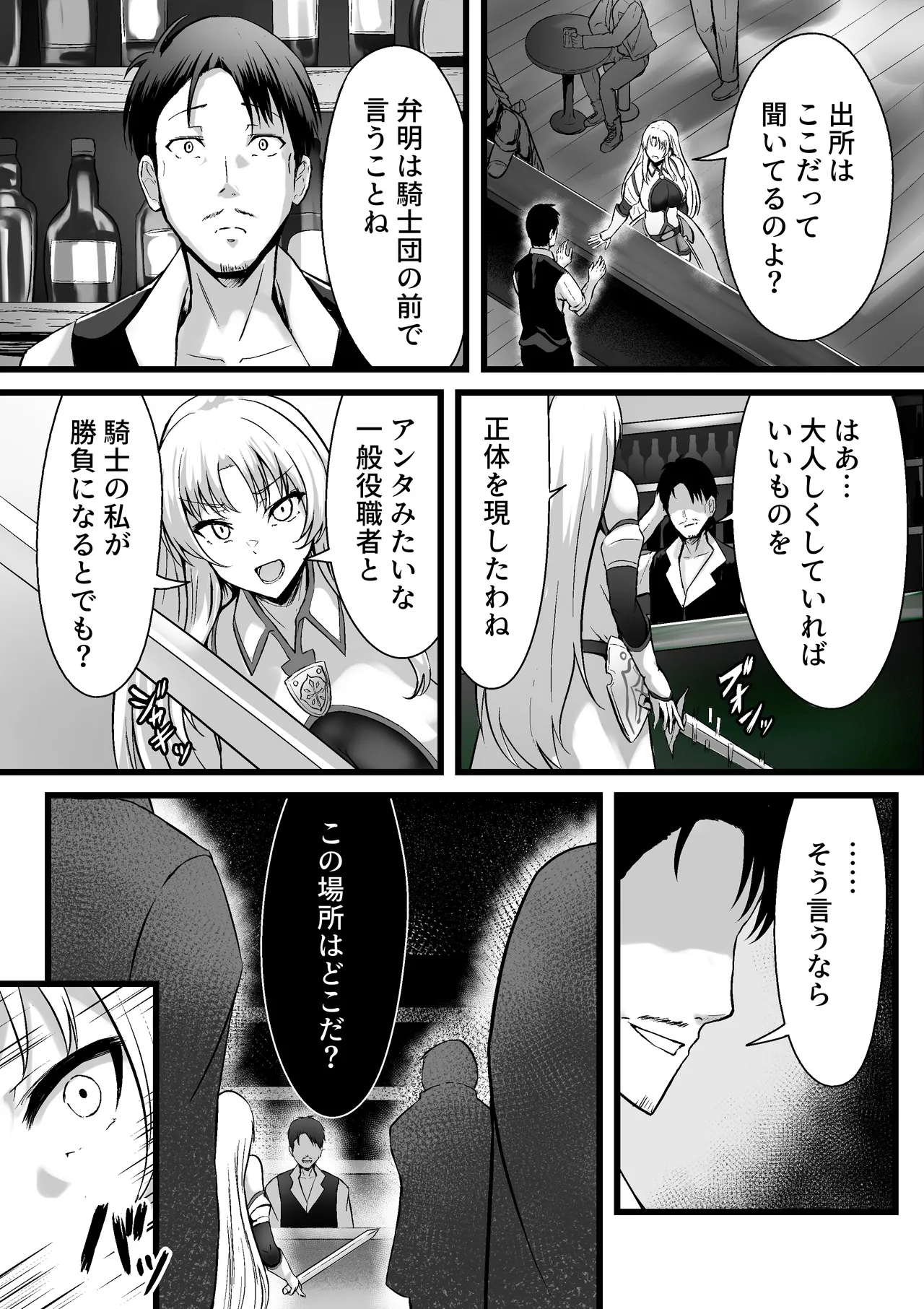 とあるアバターの分裂日常 白鳥有希編 Page.5