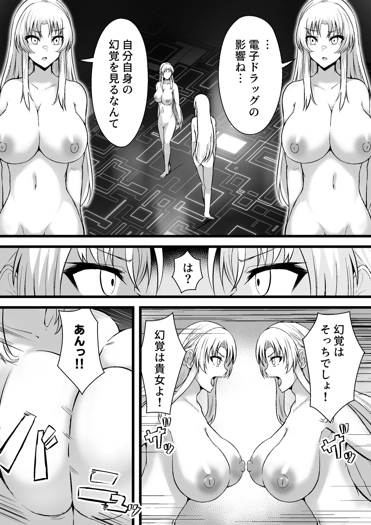 とあるアバターの分裂日常 白鳥有希編 Page.7