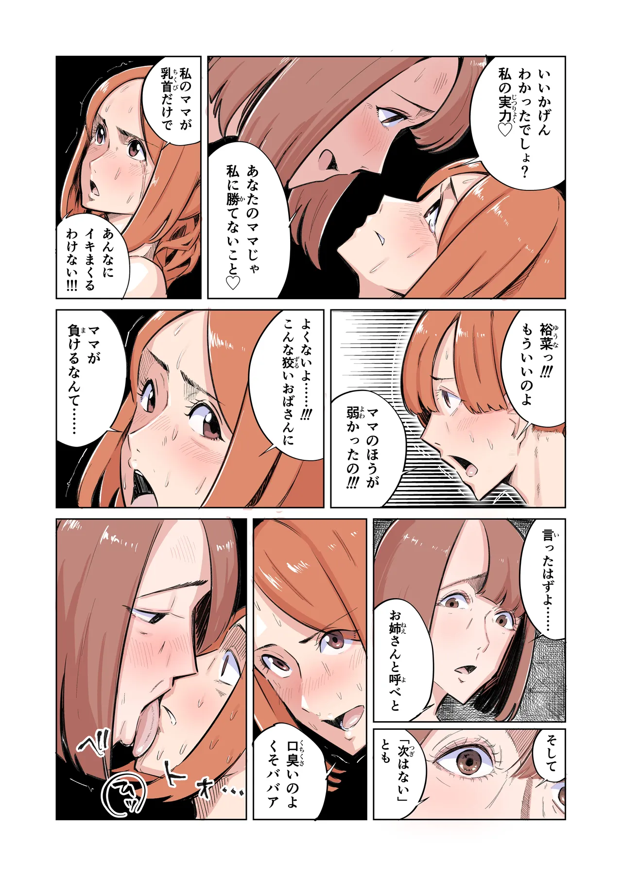 40代フタナリバトルトーナメント Page.24