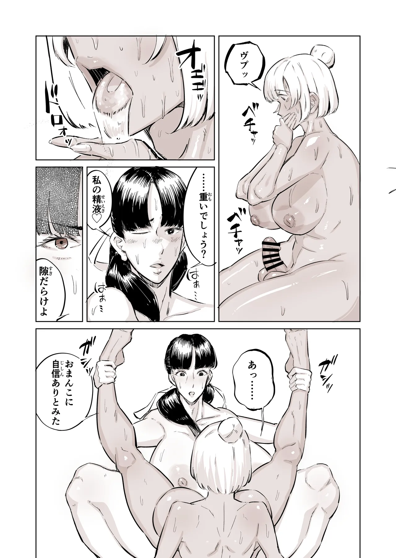 40代フタナリバトルトーナメント Page.43