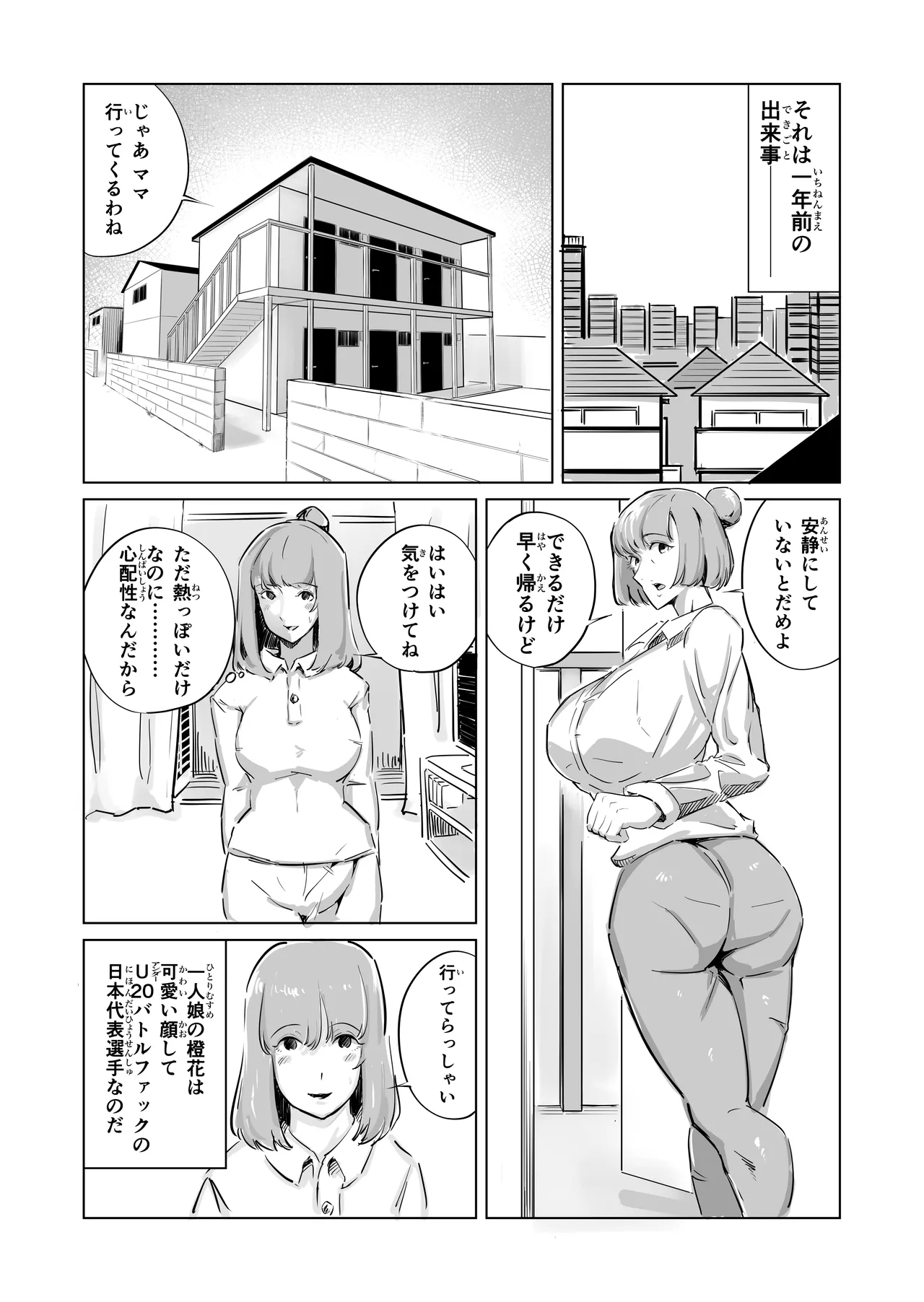 40代フタナリバトルトーナメント Page.52
