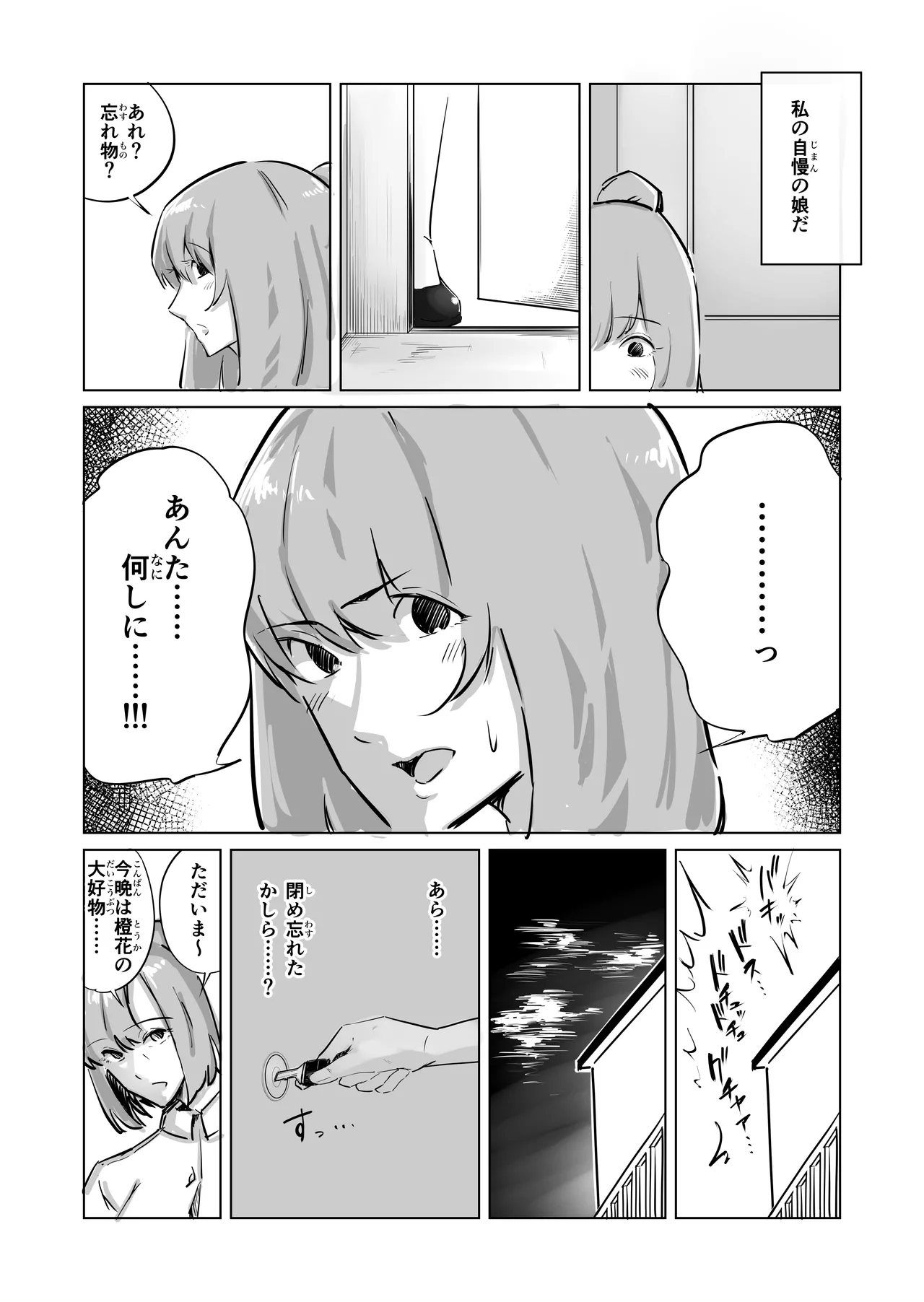 40代フタナリバトルトーナメント Page.53