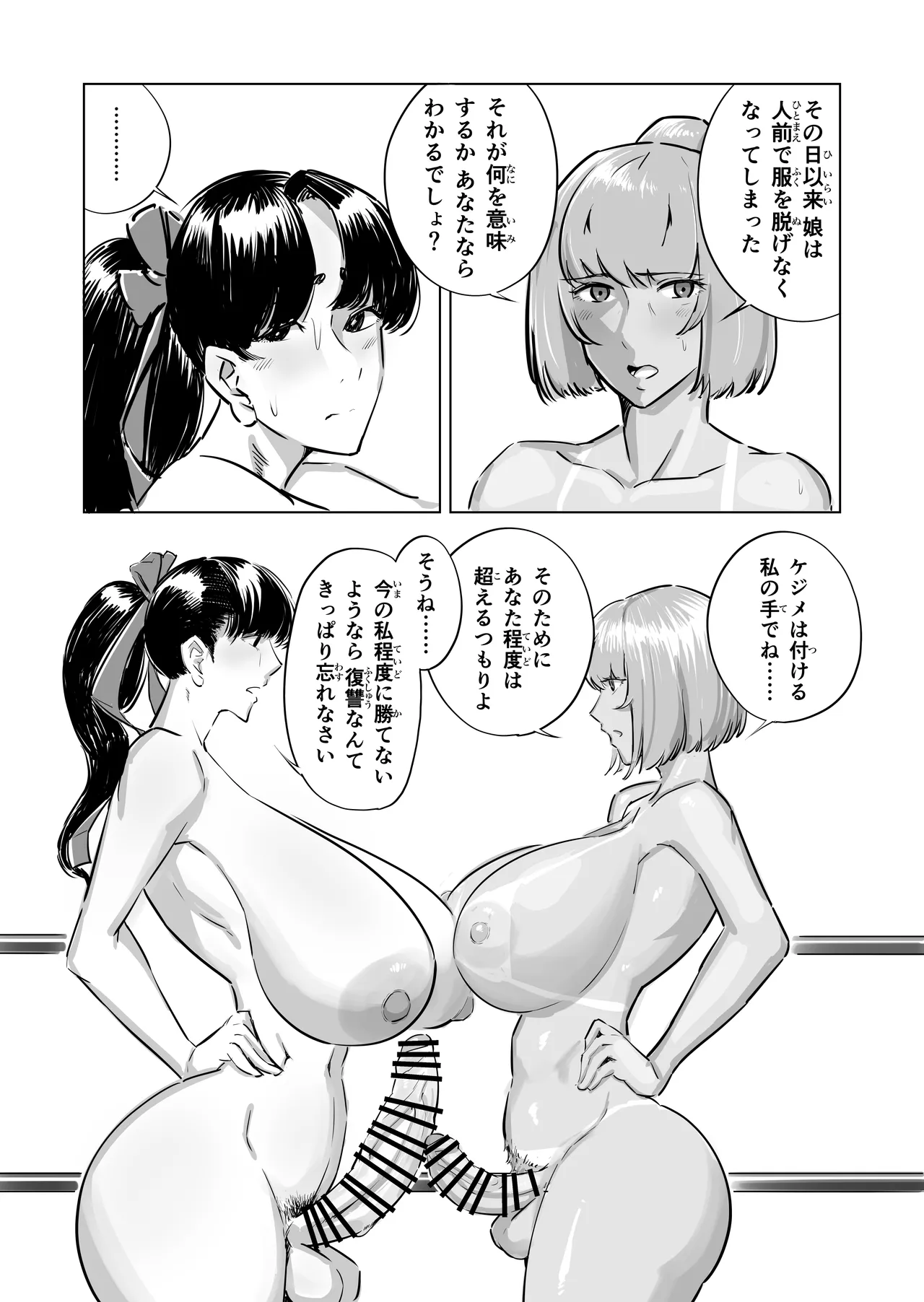 40代フタナリバトルトーナメント Page.55