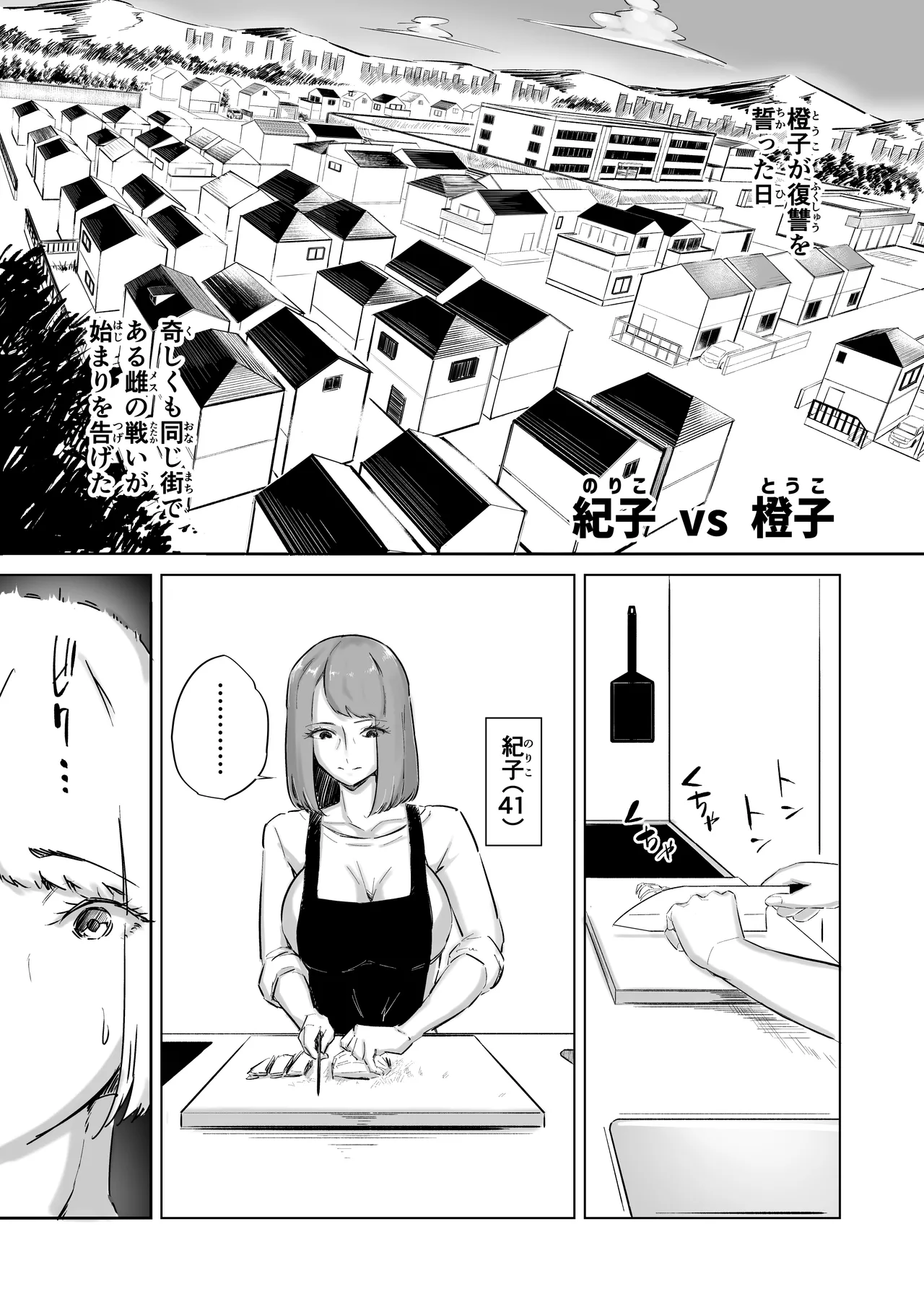 40代フタナリバトルトーナメント Page.67