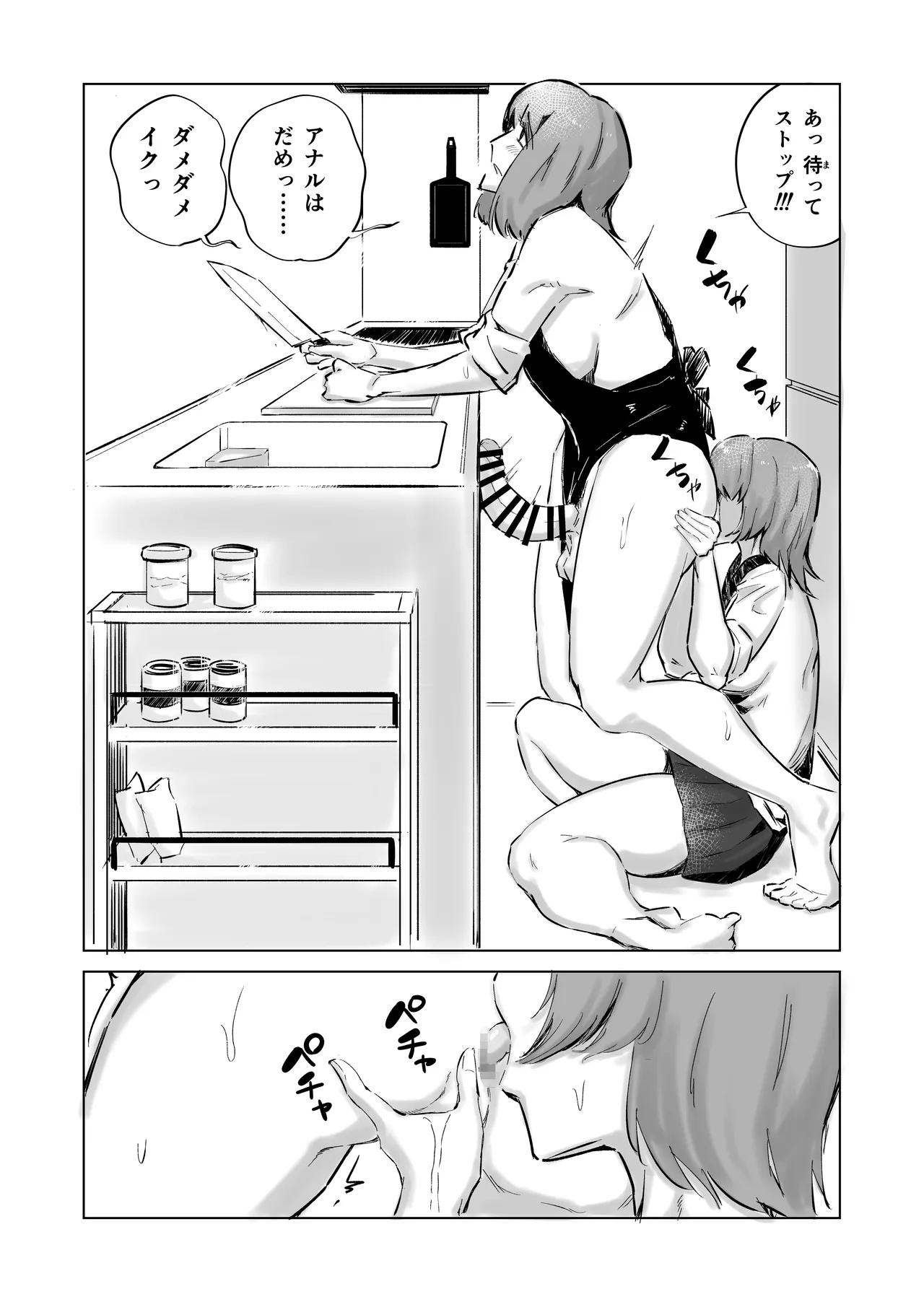 40代フタナリバトルトーナメント Page.68