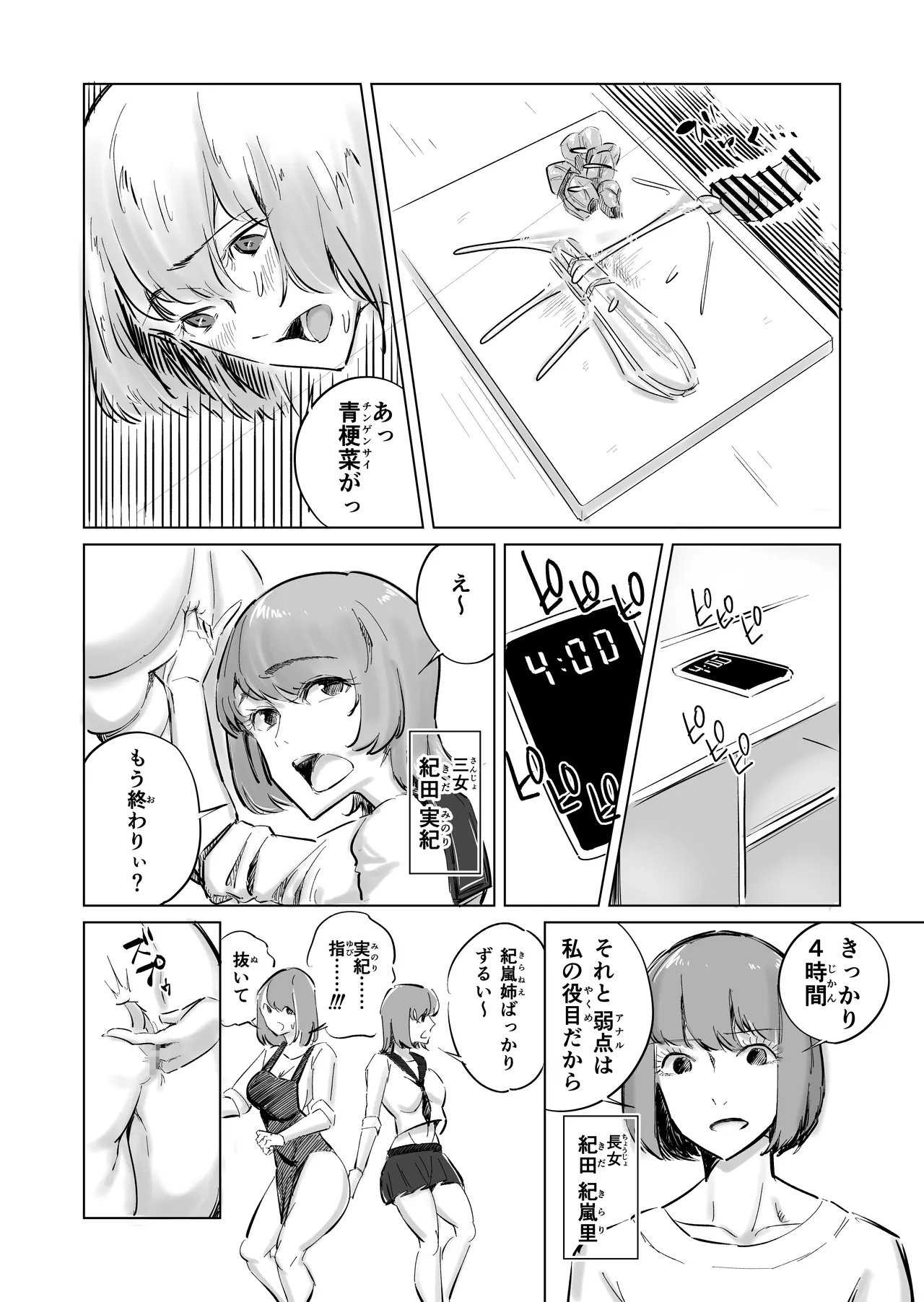 40代フタナリバトルトーナメント Page.69