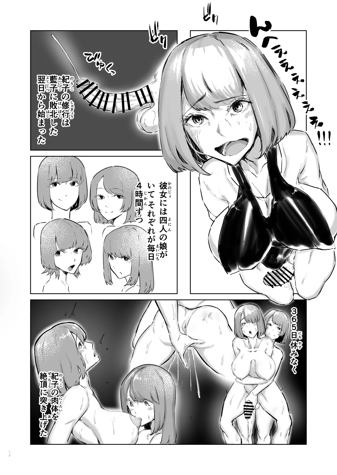40代フタナリバトルトーナメント Page.70