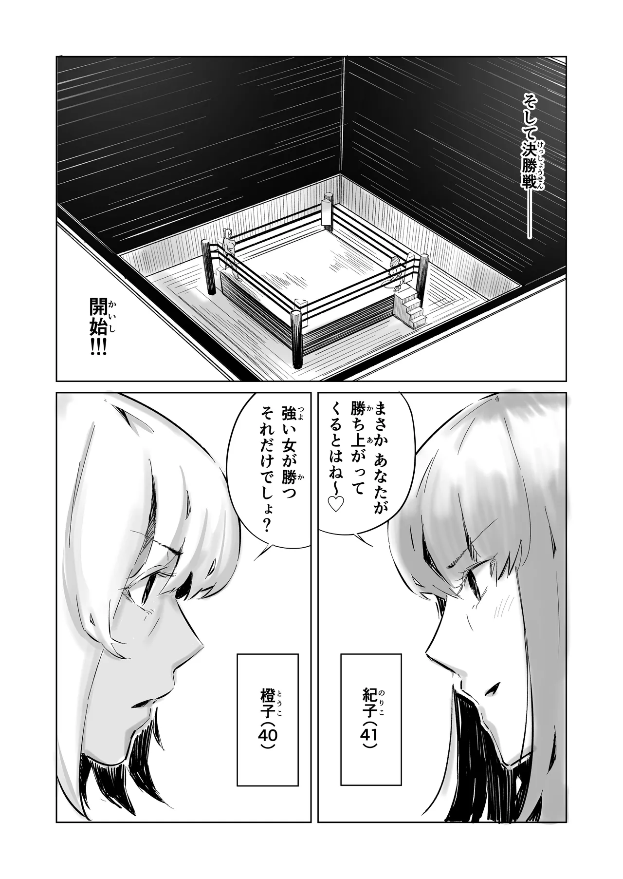 40代フタナリバトルトーナメント Page.72