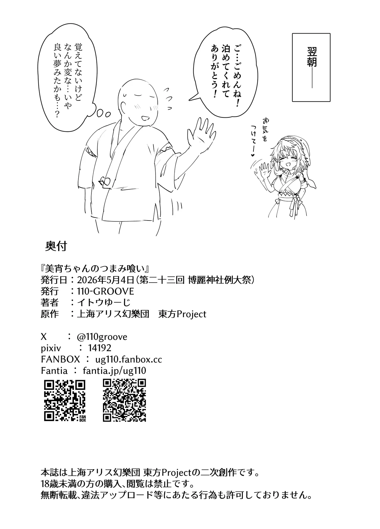 美宵ちゃんのつまみ喰い Page.18