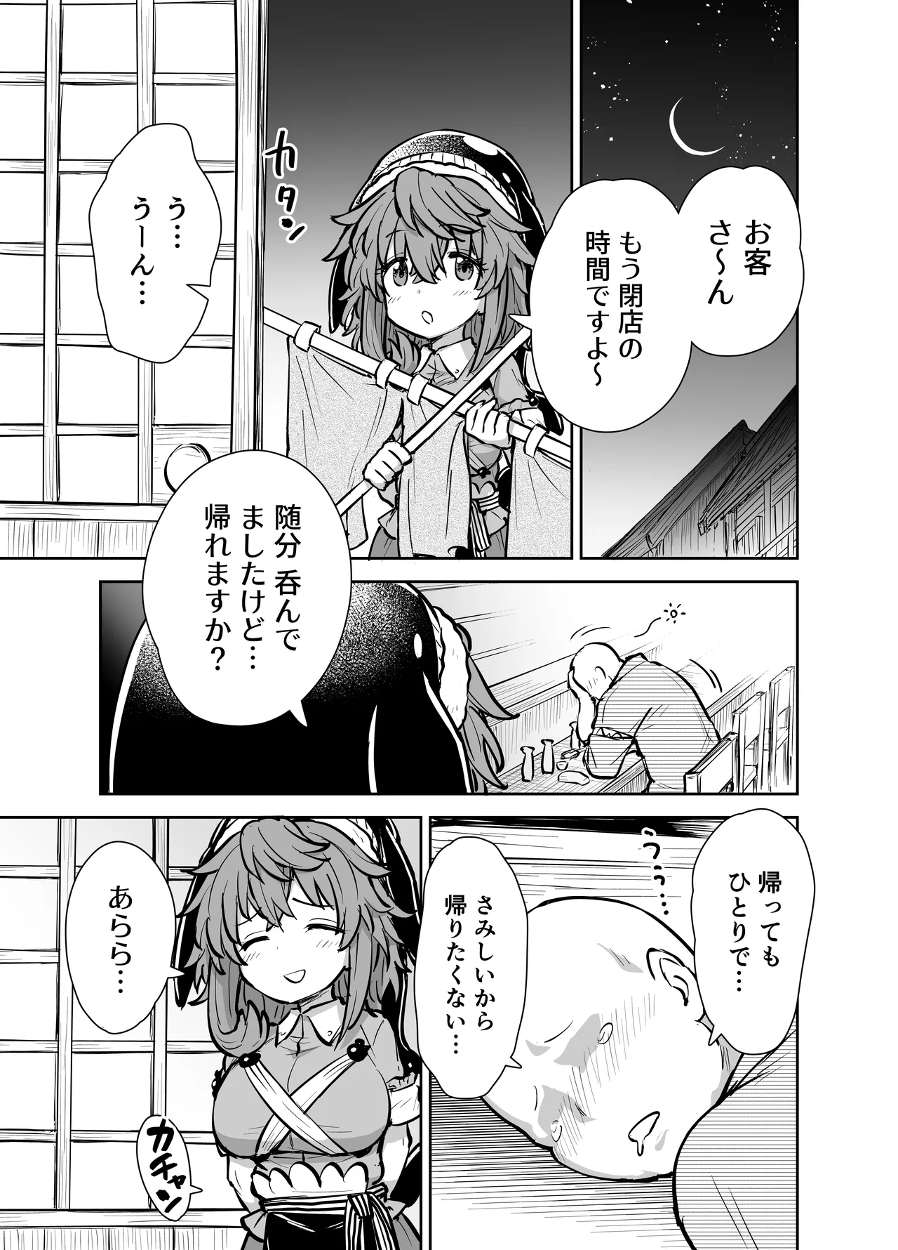 美宵ちゃんのつまみ喰い Page.3
