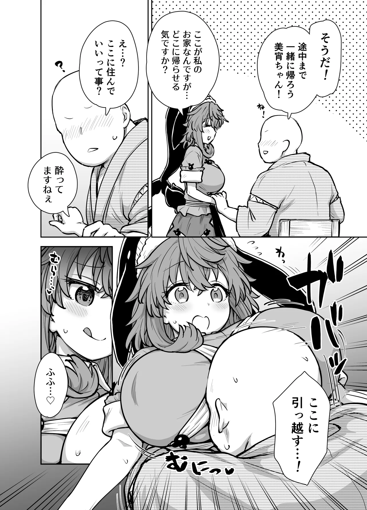 美宵ちゃんのつまみ喰い Page.4