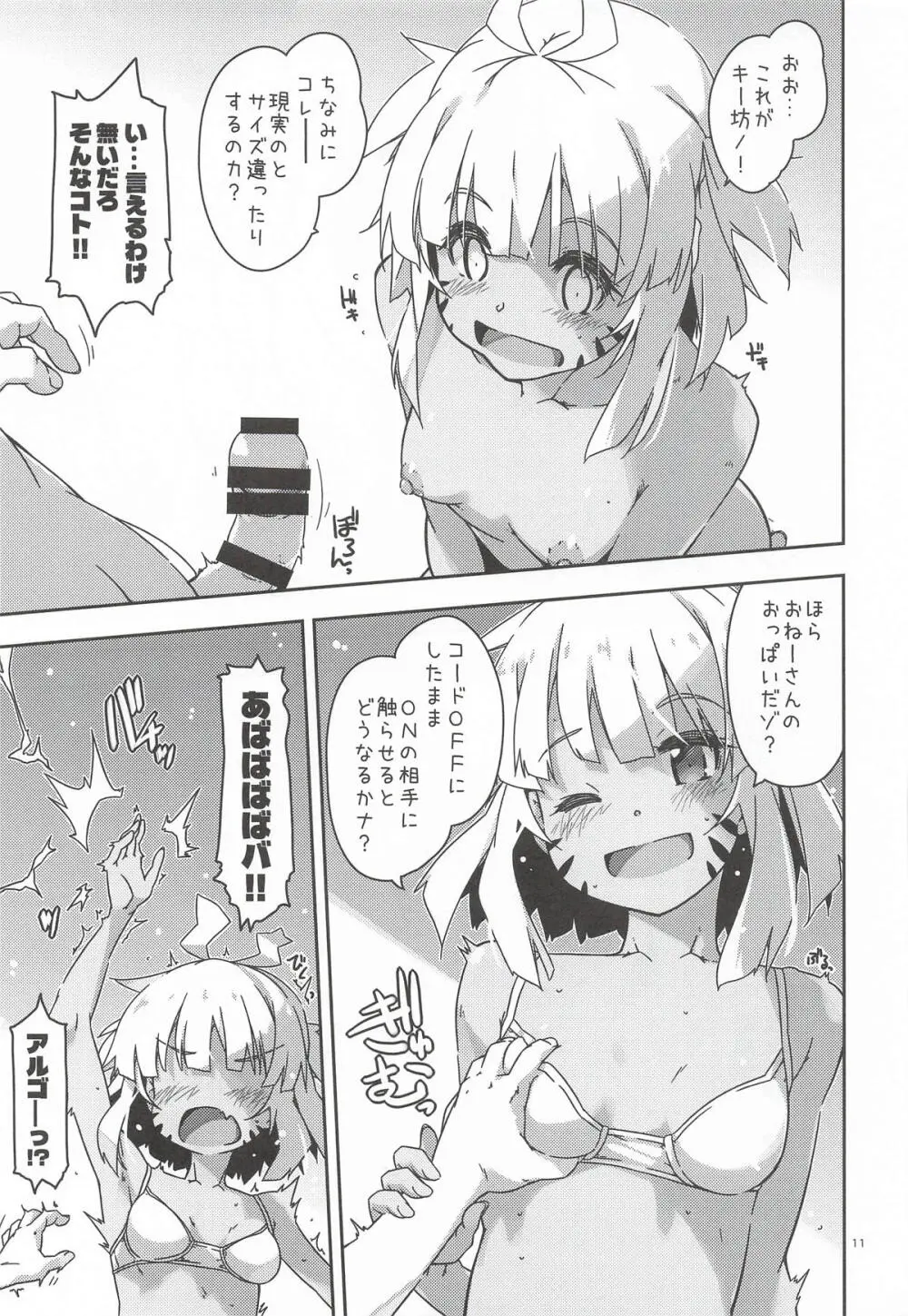 検証が必要だからナ Page.10