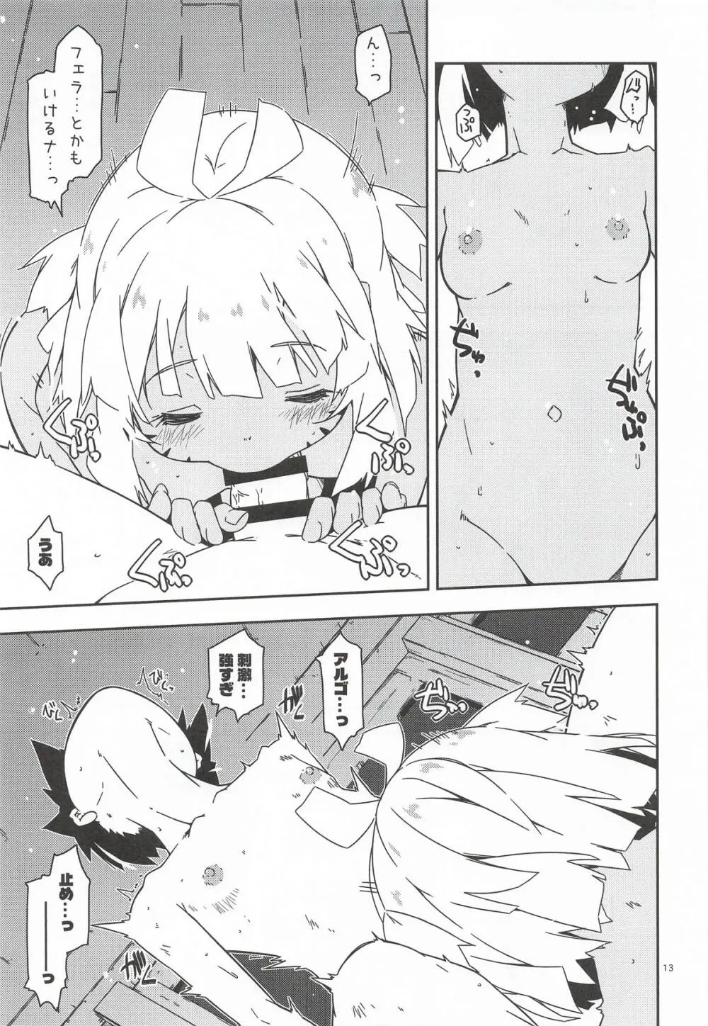 検証が必要だからナ Page.12