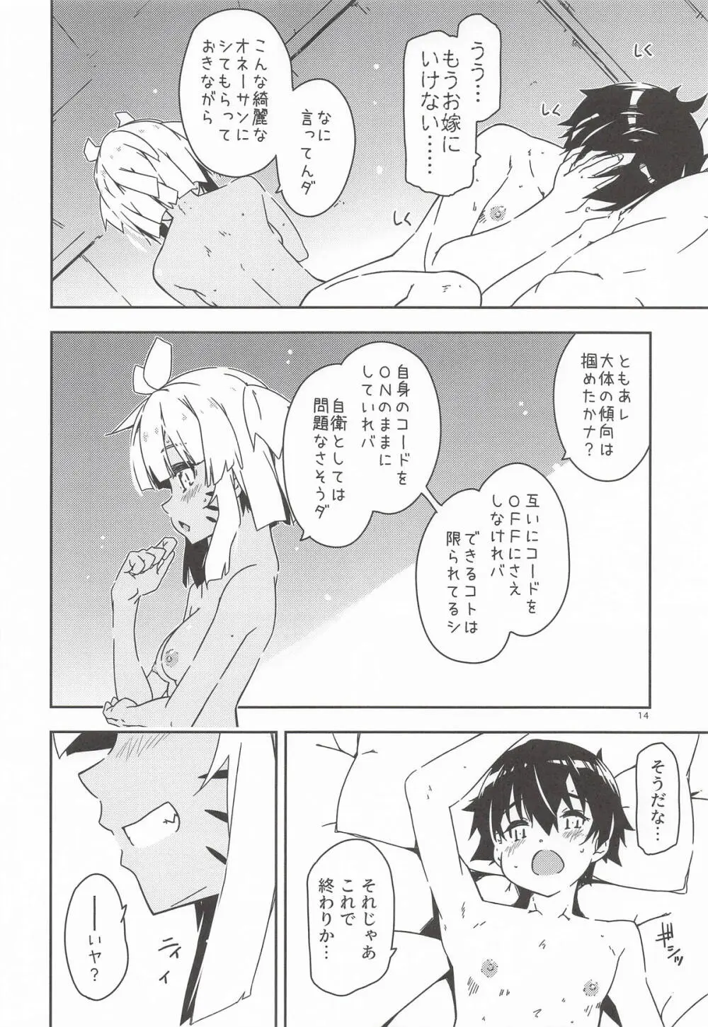 検証が必要だからナ Page.13