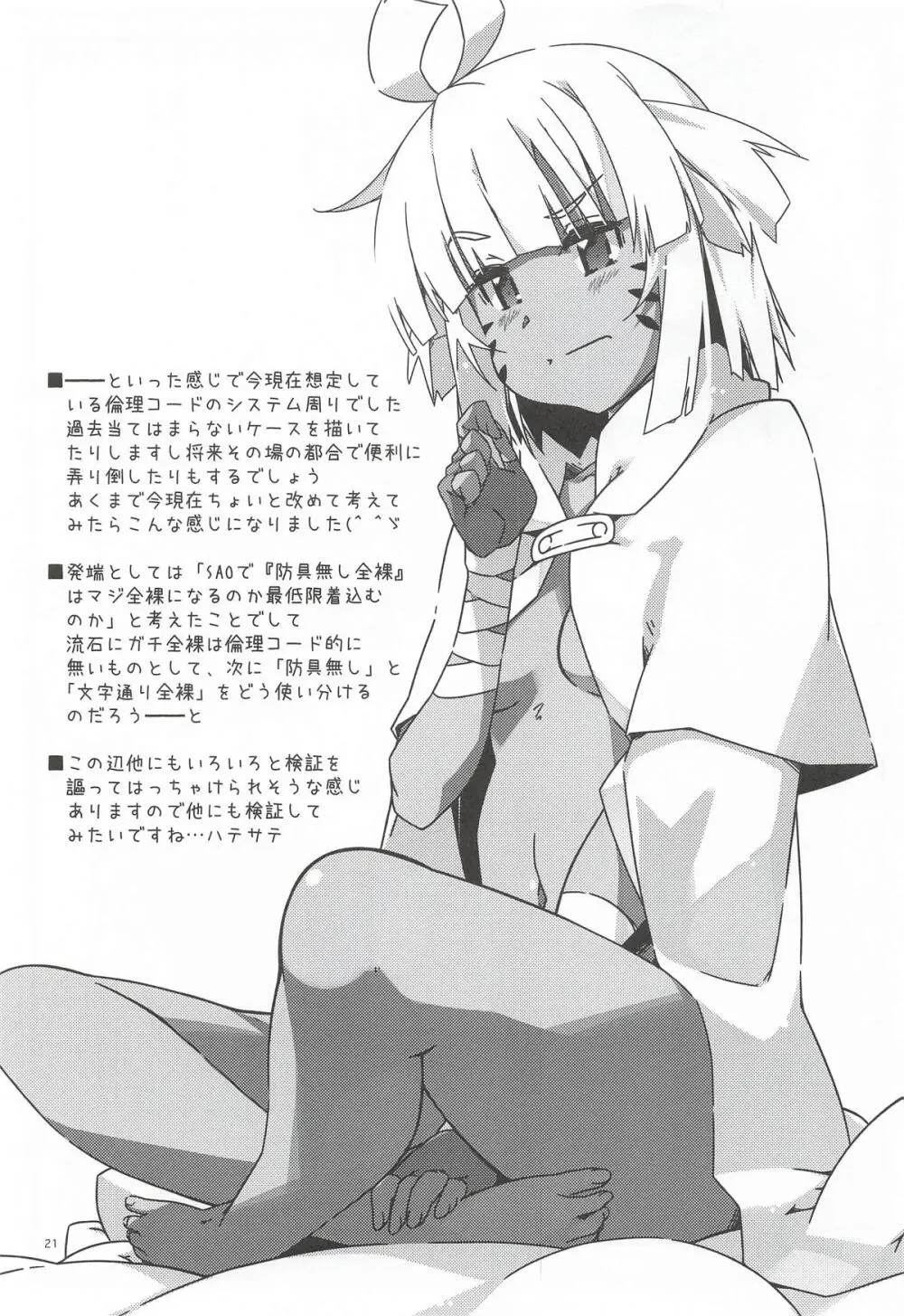 検証が必要だからナ Page.20