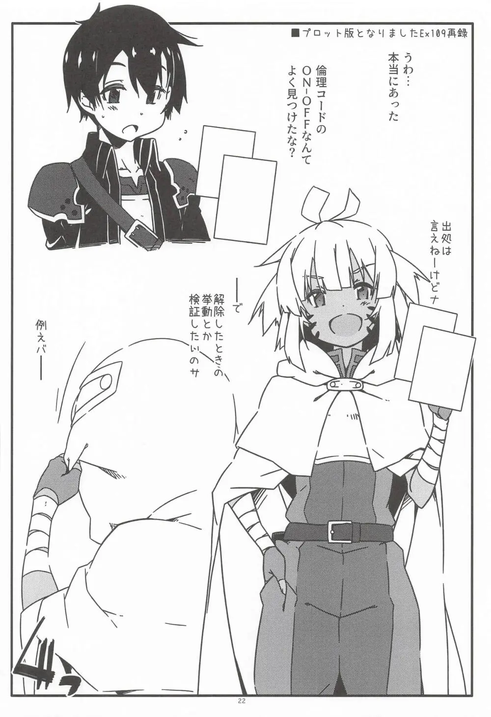 検証が必要だからナ Page.21