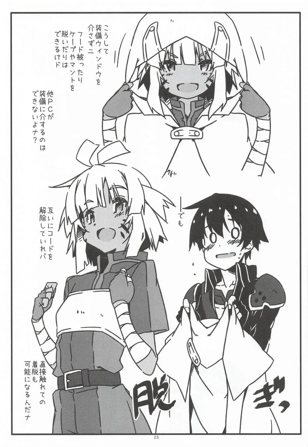 検証が必要だからナ Page.22