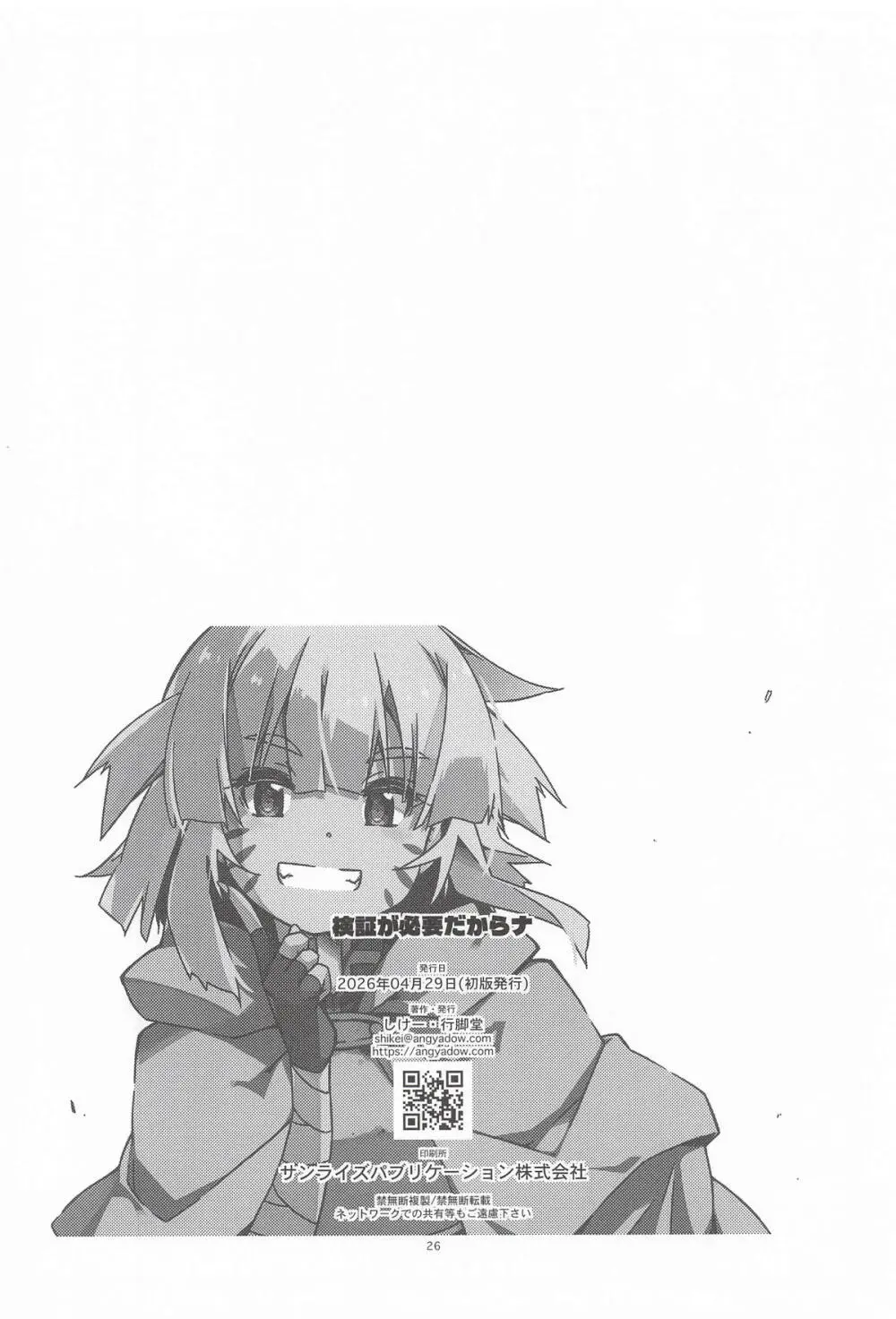 検証が必要だからナ Page.25