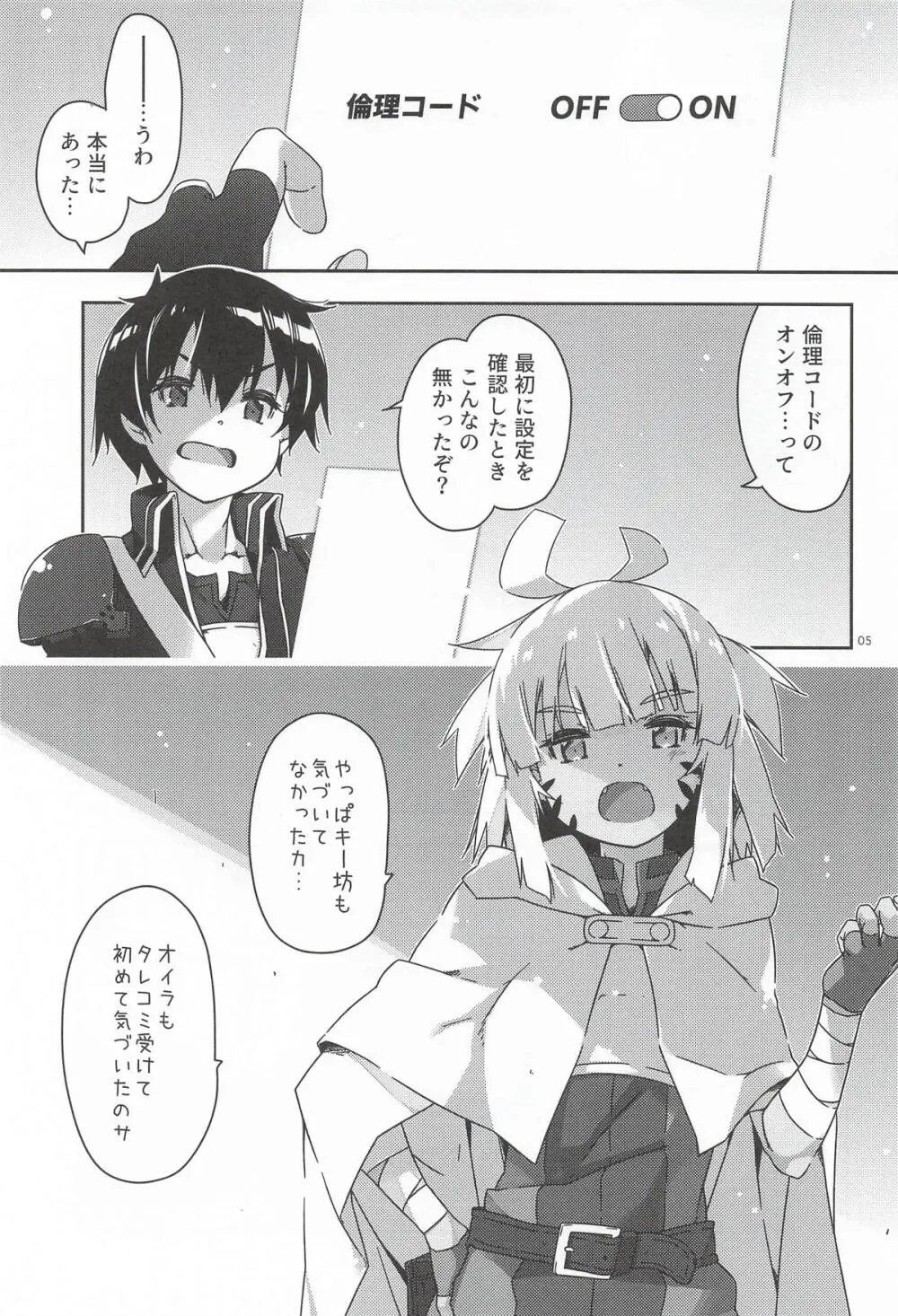 検証が必要だからナ Page.4