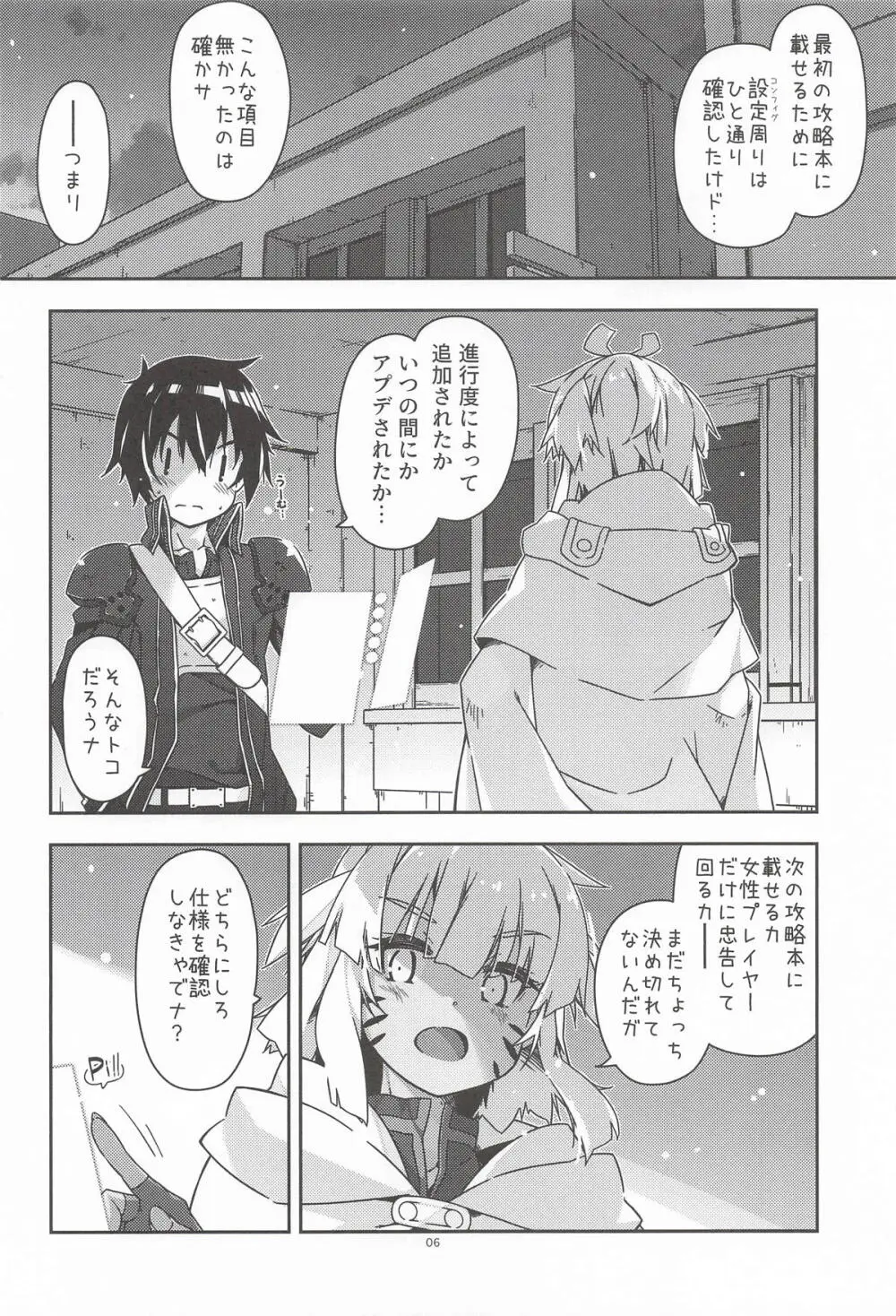 検証が必要だからナ Page.5