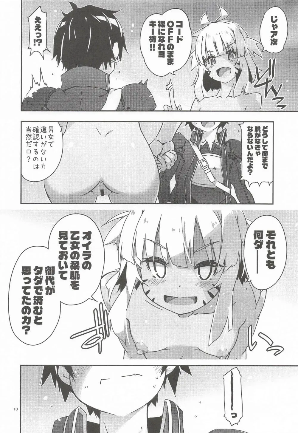 検証が必要だからナ Page.9