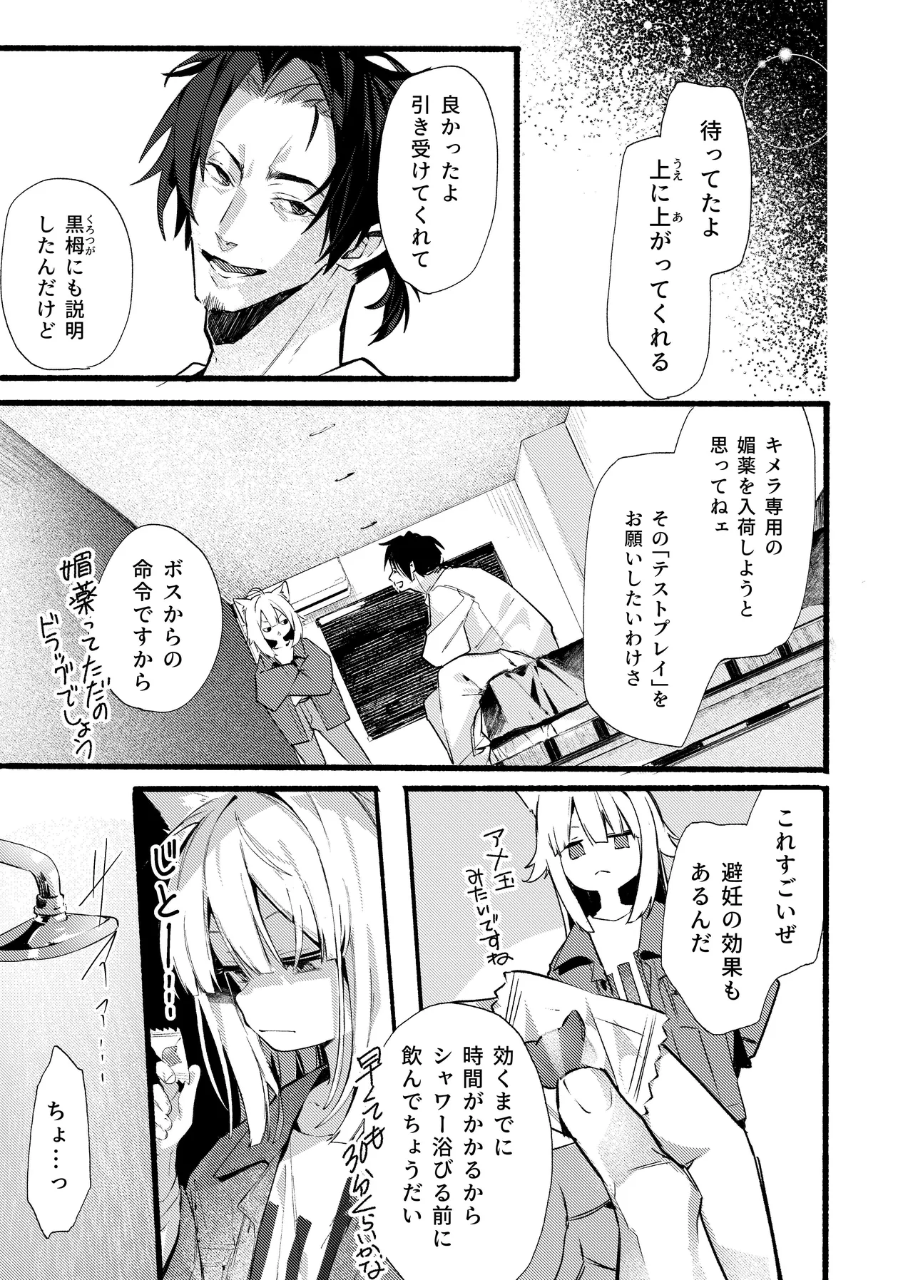 ナナグレ！―えっちなお薬のテストプレイ編― Page.14