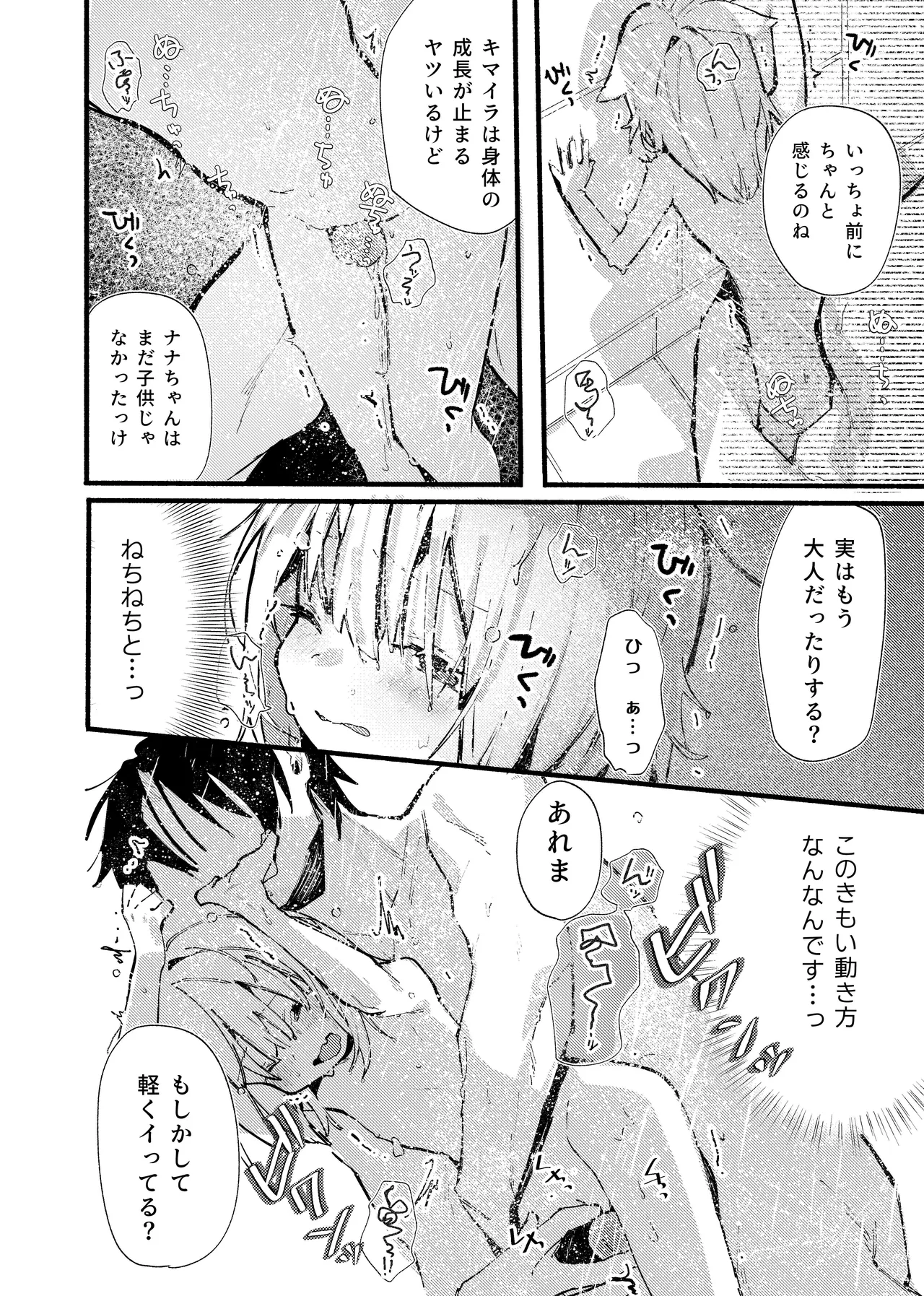 ナナグレ！―えっちなお薬のテストプレイ編― Page.17