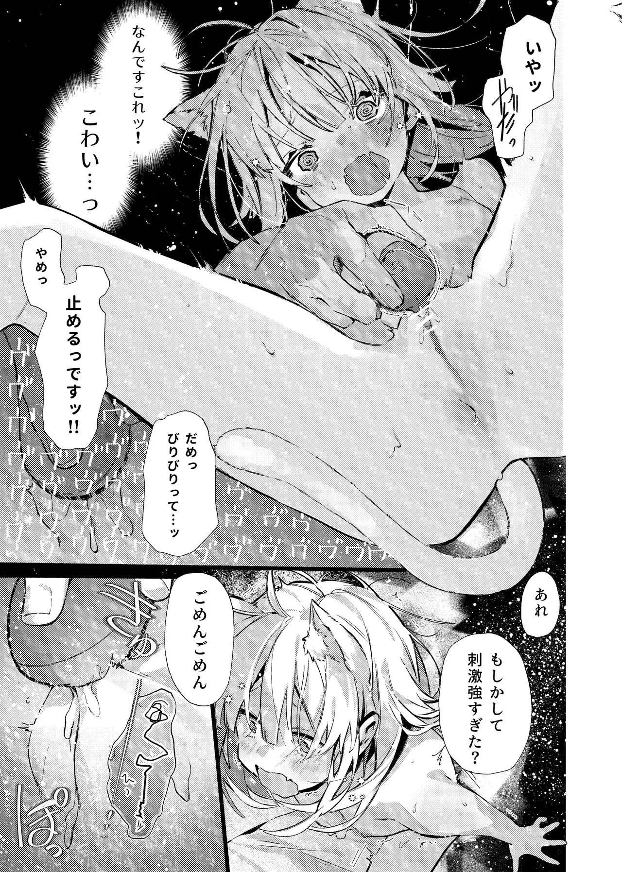 ナナグレ！―えっちなお薬のテストプレイ編― Page.20