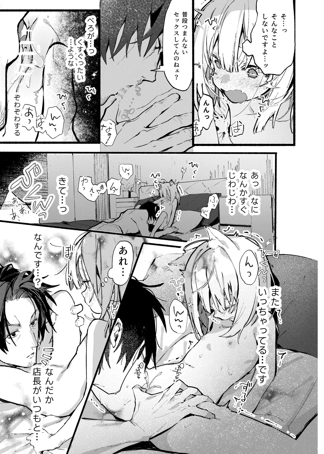ナナグレ！―えっちなお薬のテストプレイ編― Page.22