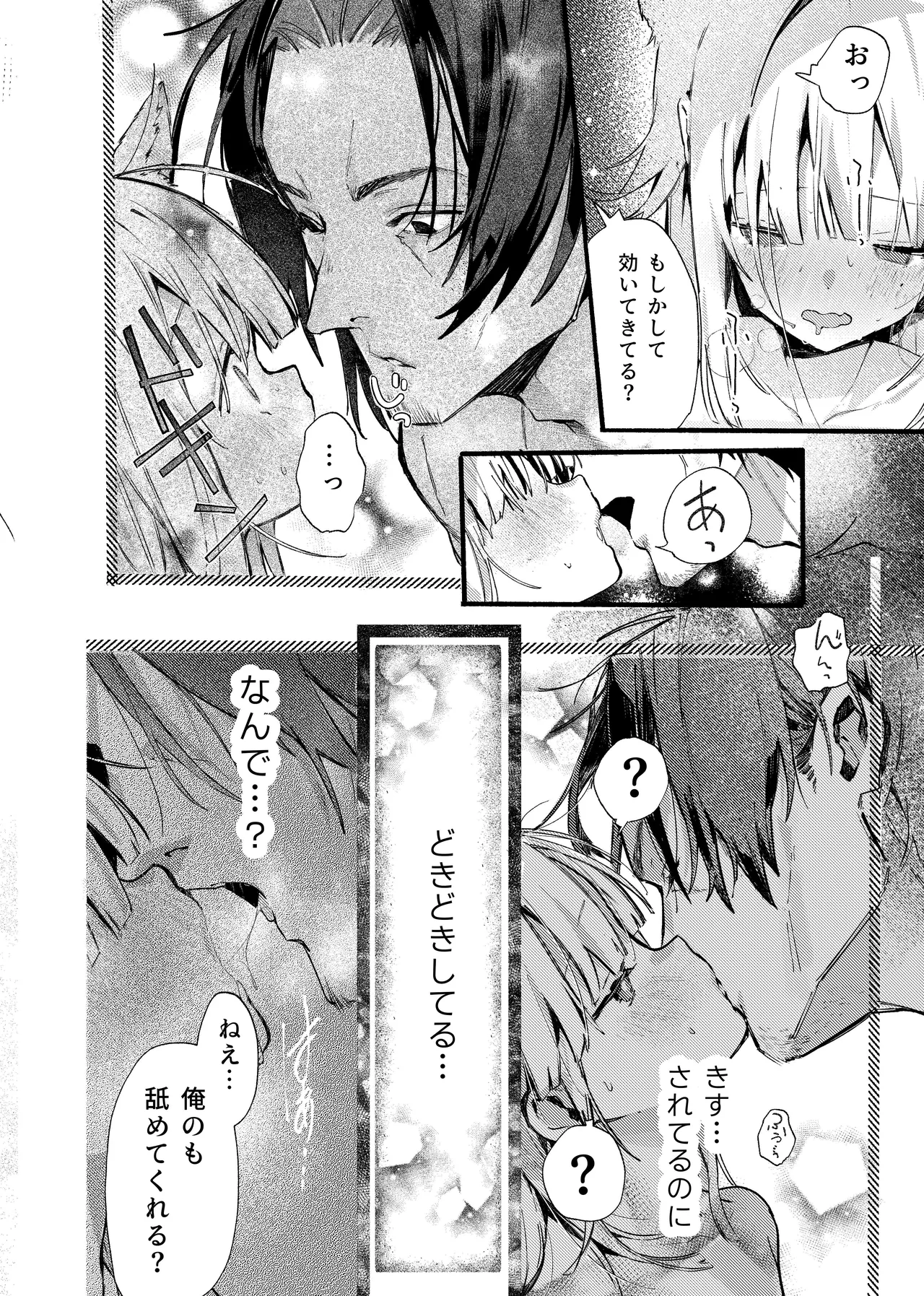 ナナグレ！―えっちなお薬のテストプレイ編― Page.23