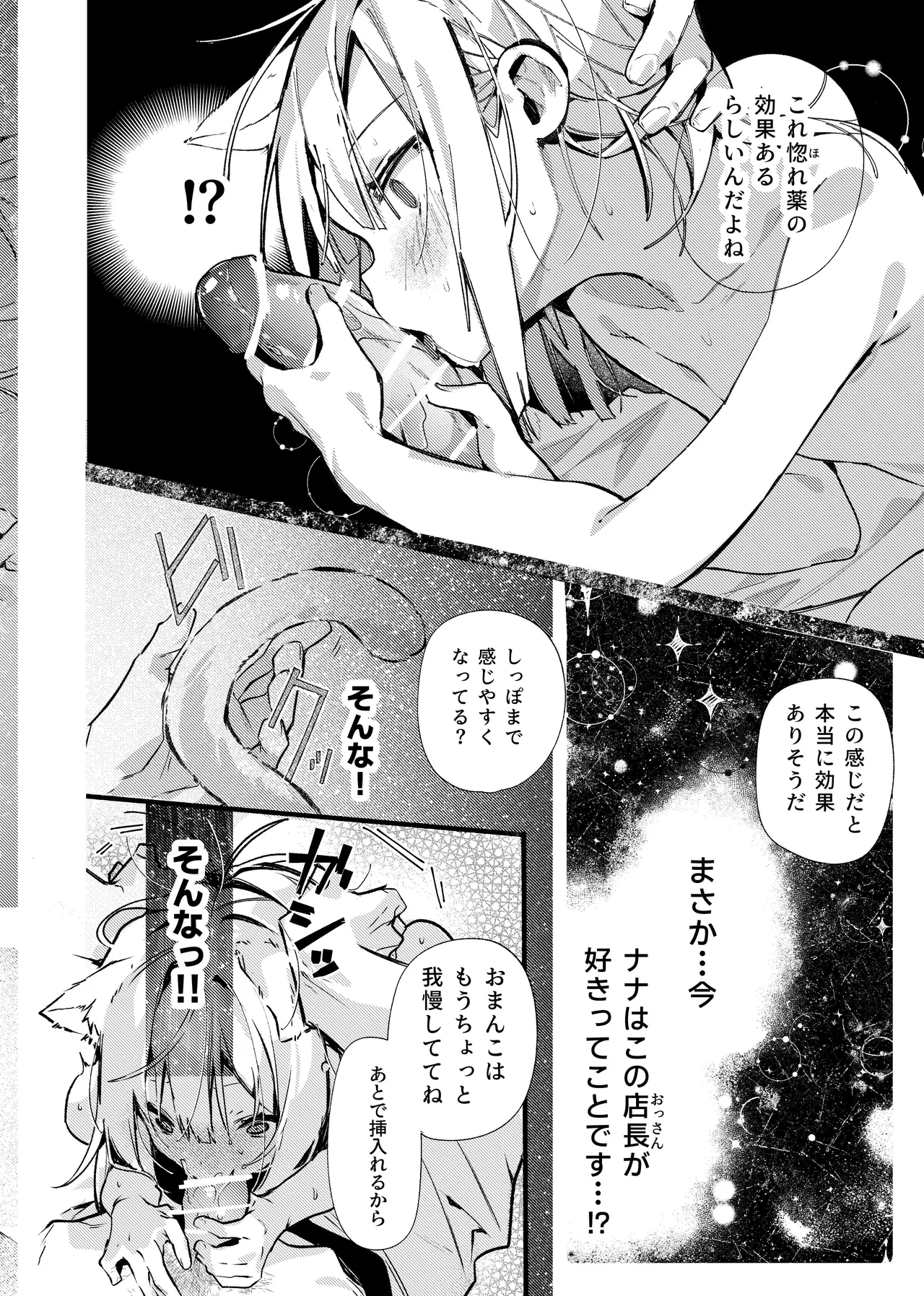 ナナグレ！―えっちなお薬のテストプレイ編― Page.25