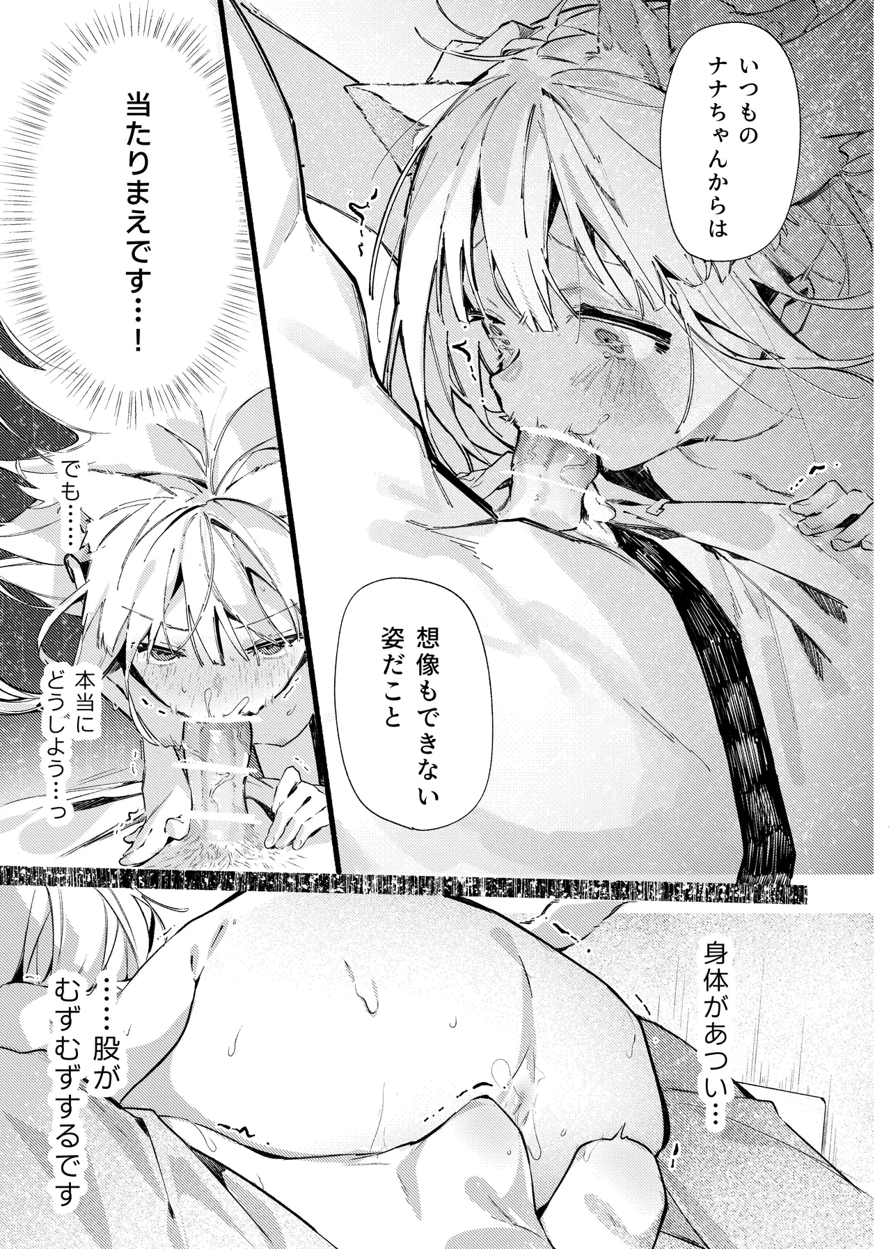 ナナグレ！―えっちなお薬のテストプレイ編― Page.26
