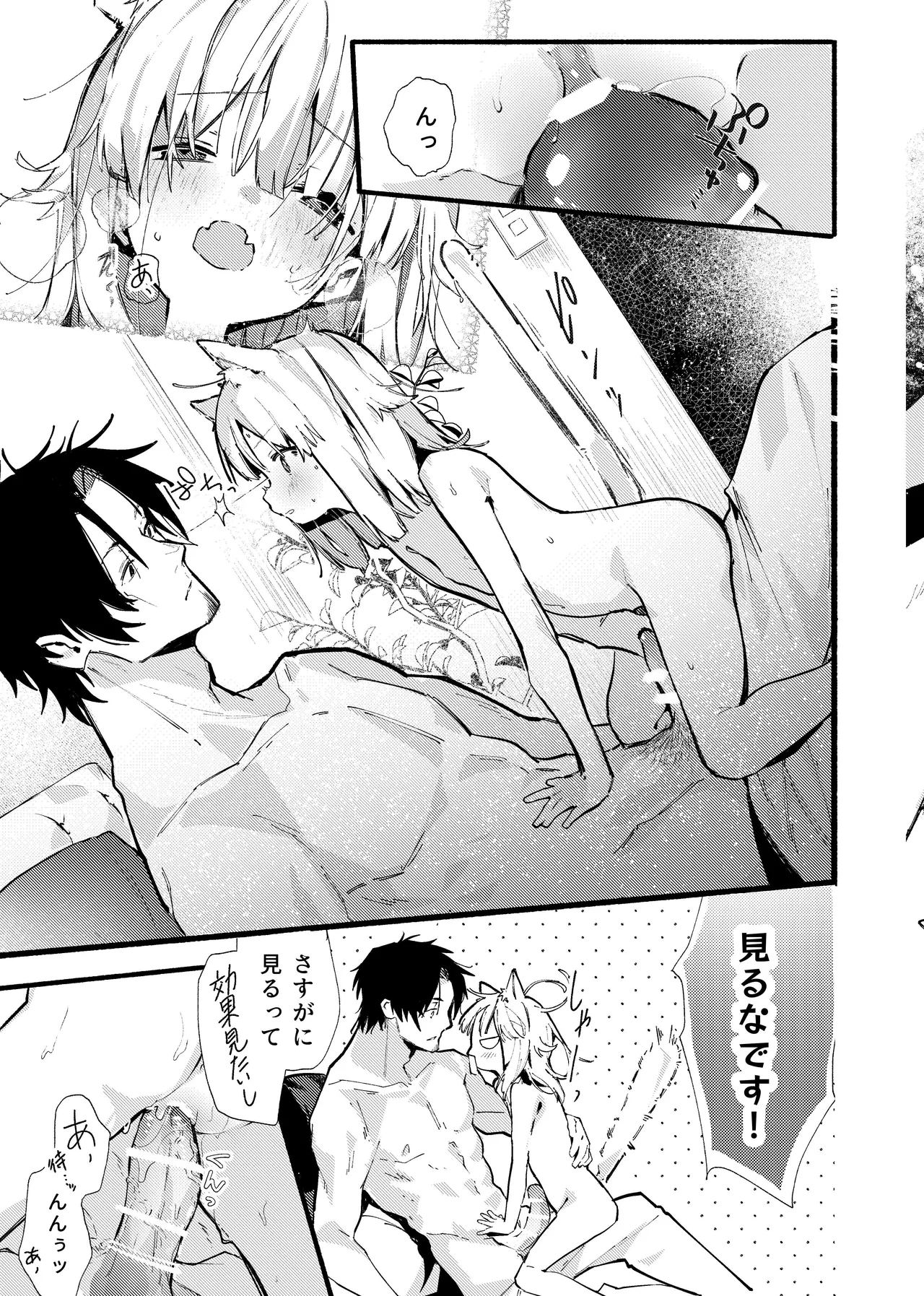 ナナグレ！―えっちなお薬のテストプレイ編― Page.28