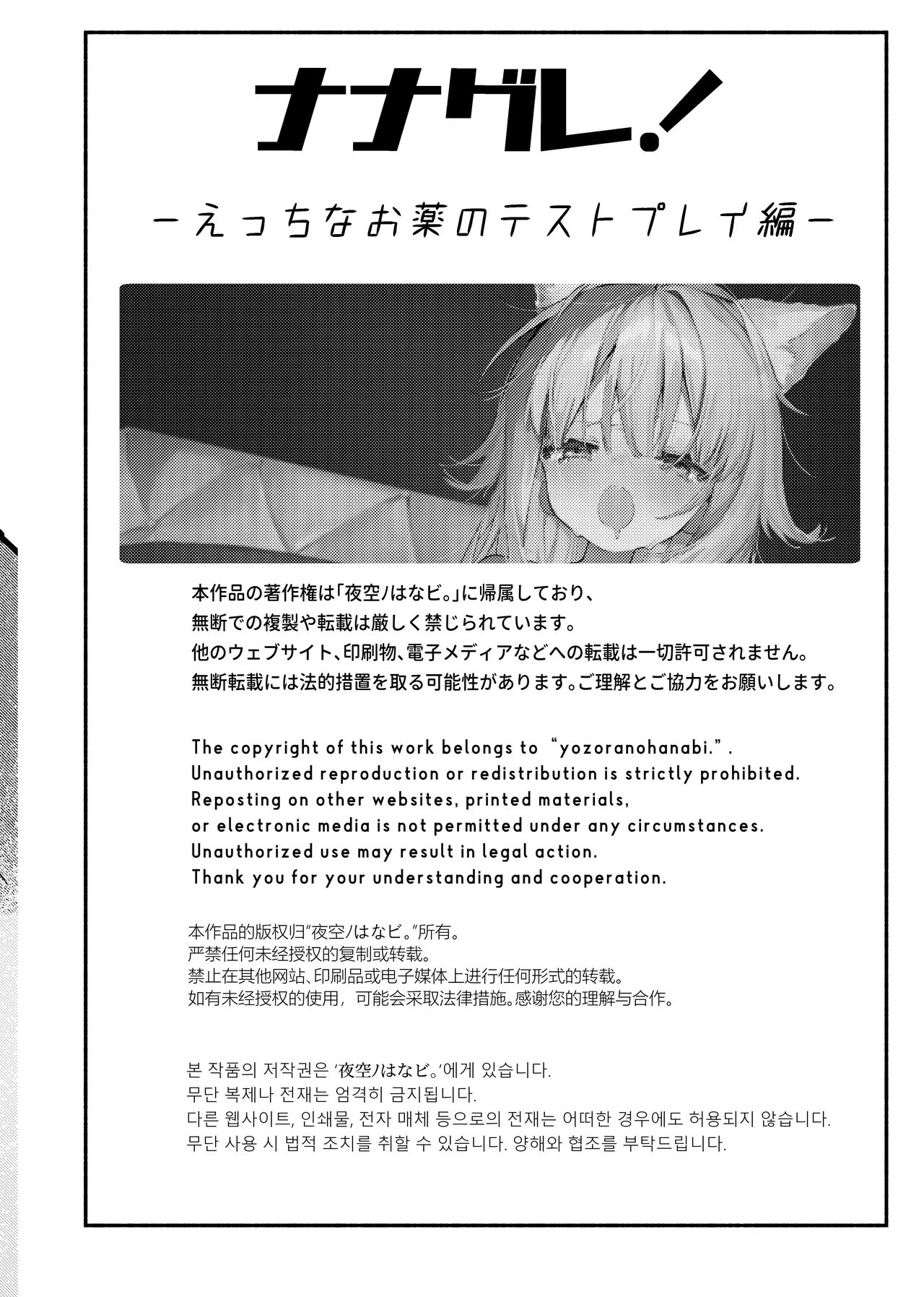 ナナグレ！―えっちなお薬のテストプレイ編― Page.3