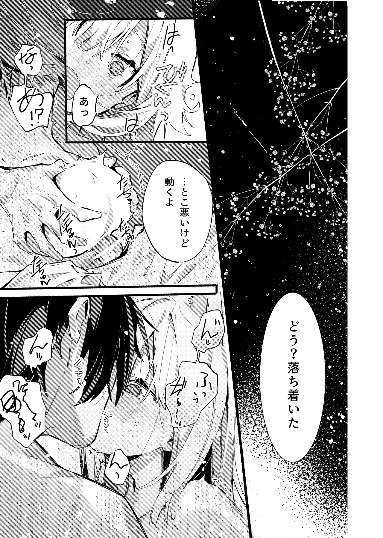 ナナグレ！―えっちなお薬のテストプレイ編― Page.32