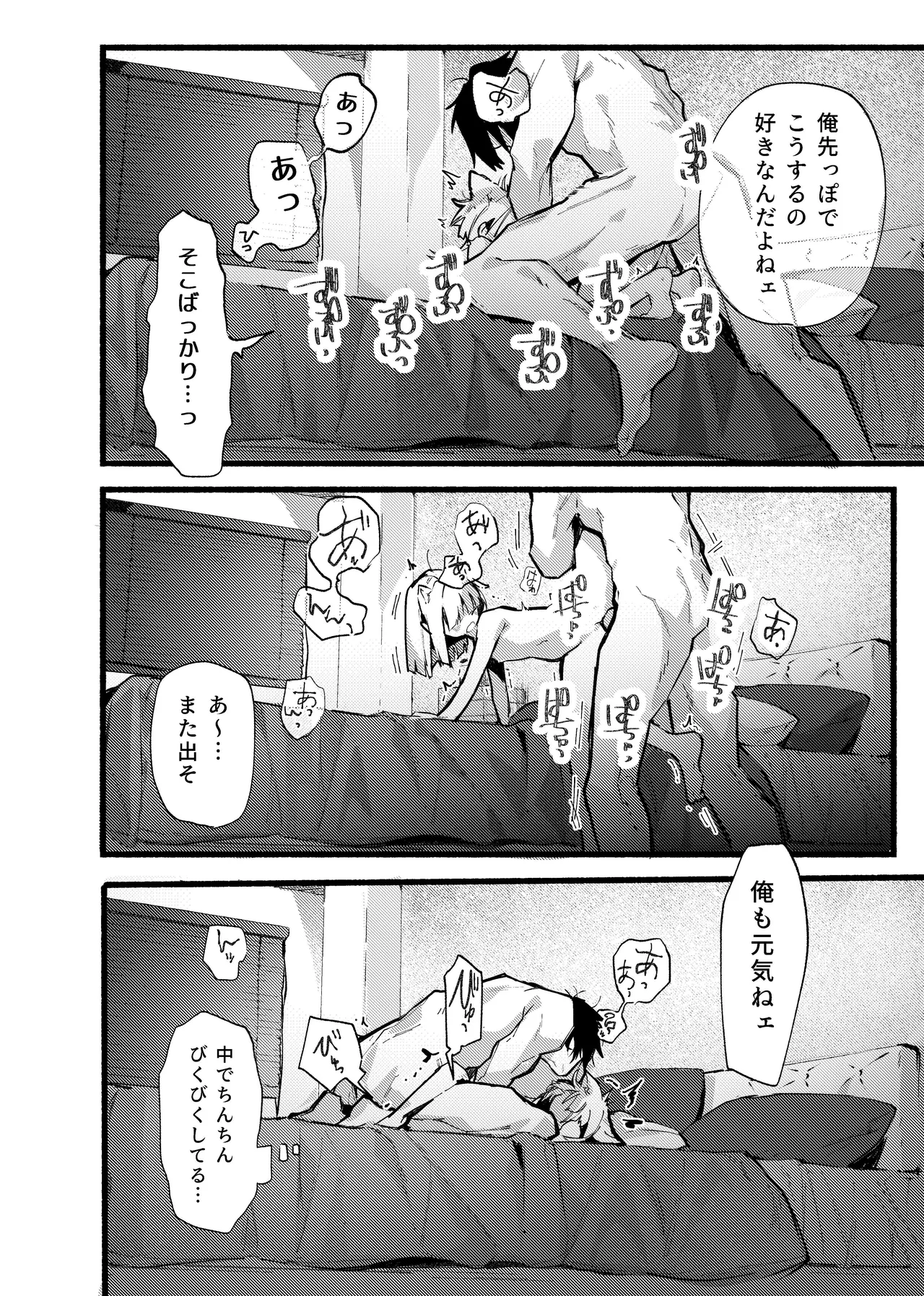 ナナグレ！―えっちなお薬のテストプレイ編― Page.37
