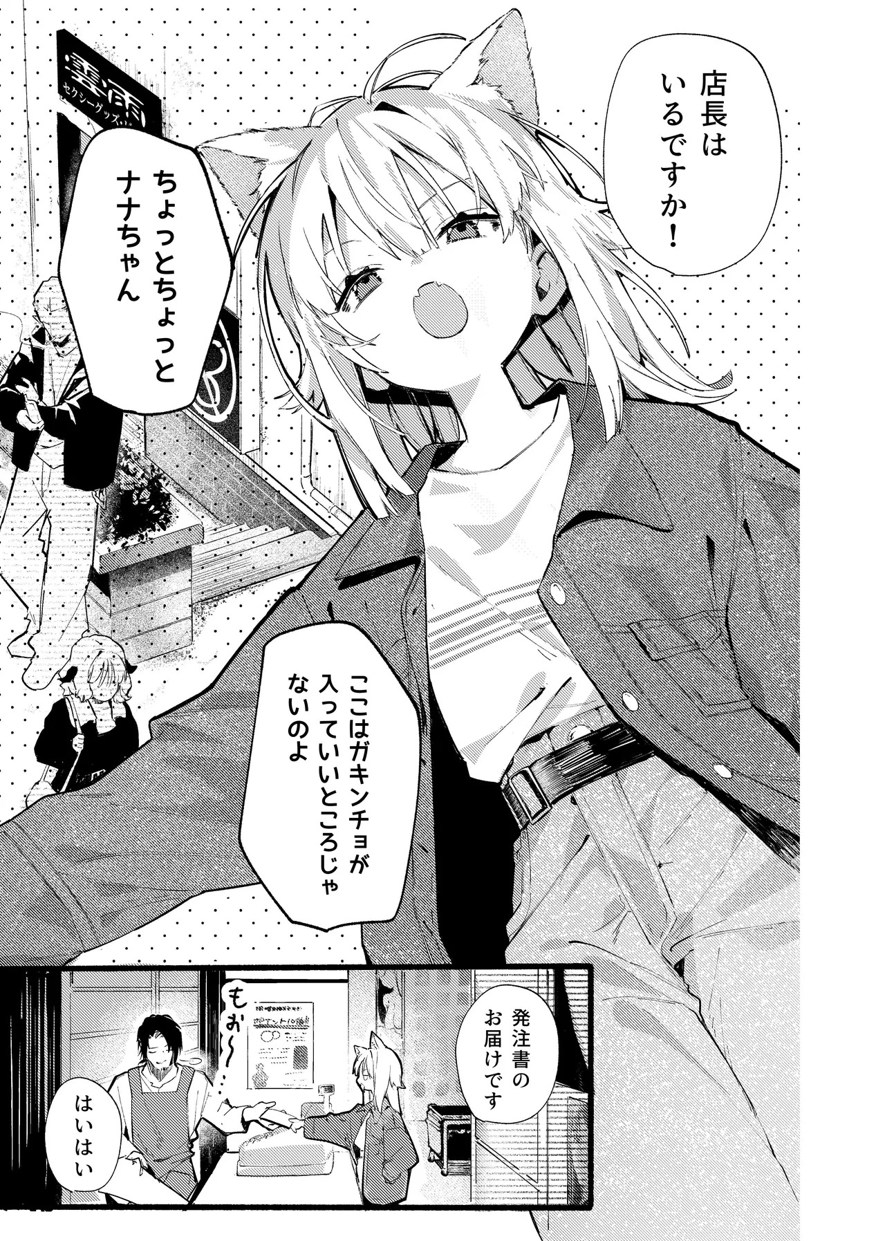 ナナグレ！―えっちなお薬のテストプレイ編― Page.4