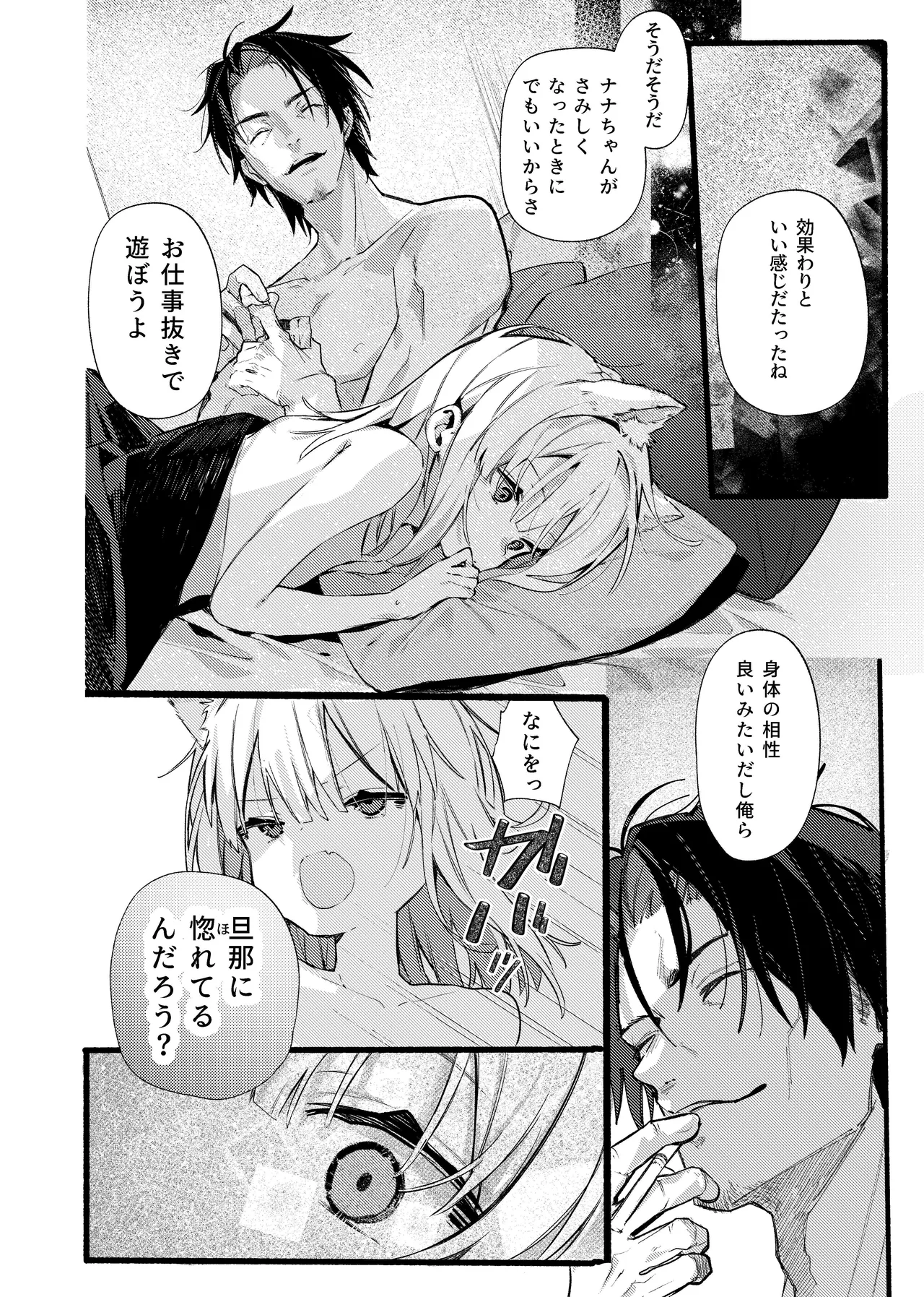 ナナグレ！―えっちなお薬のテストプレイ編― Page.41