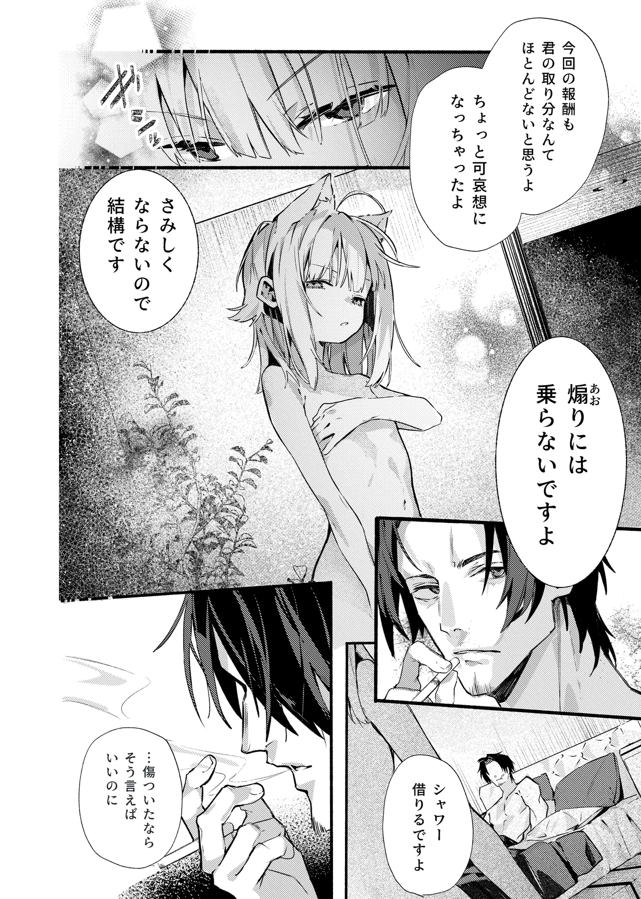 ナナグレ！―えっちなお薬のテストプレイ編― Page.43