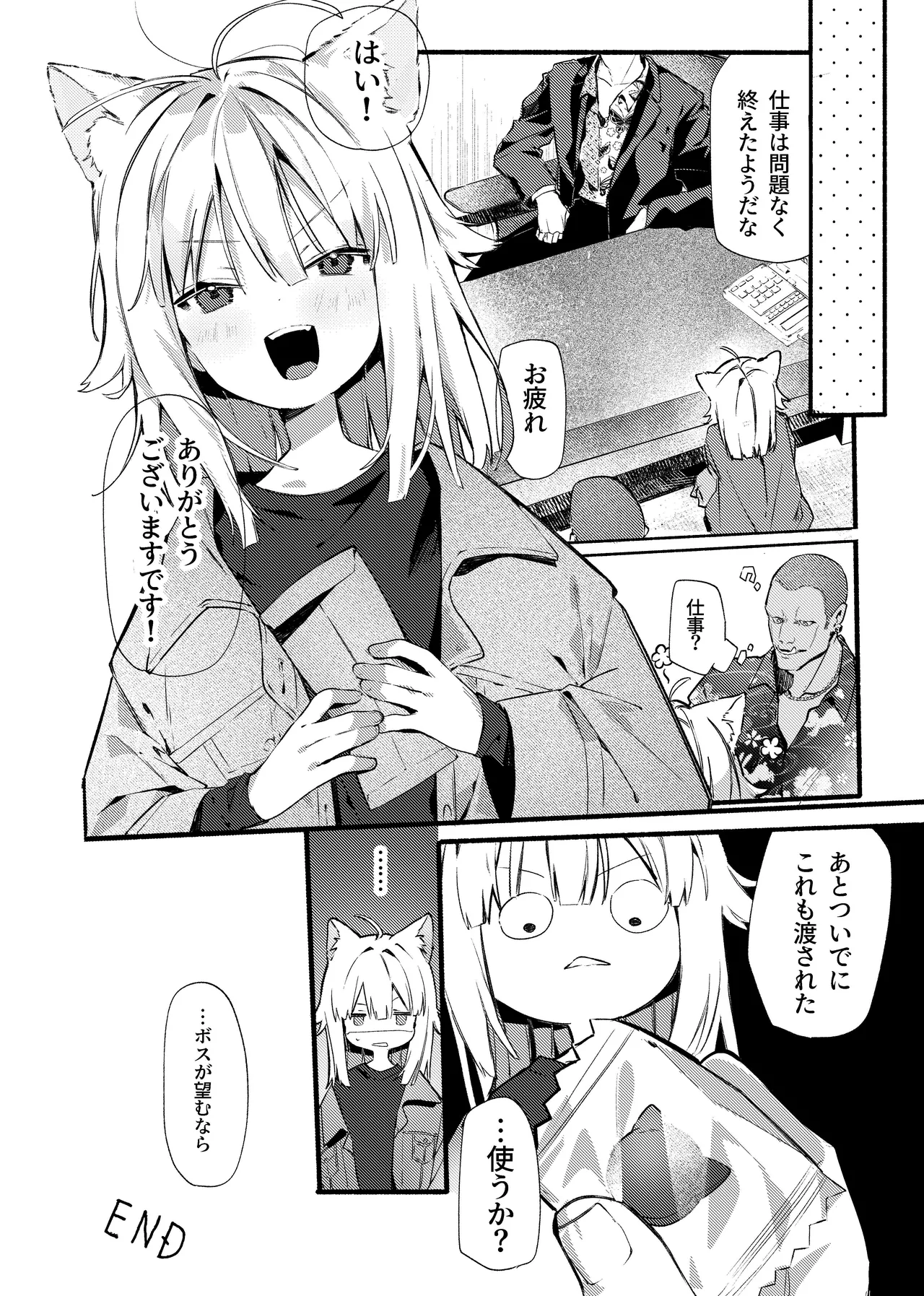 ナナグレ！―えっちなお薬のテストプレイ編― Page.45